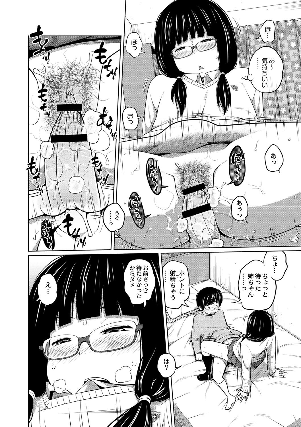 [椿十四郎] アネメガネ [DL版]