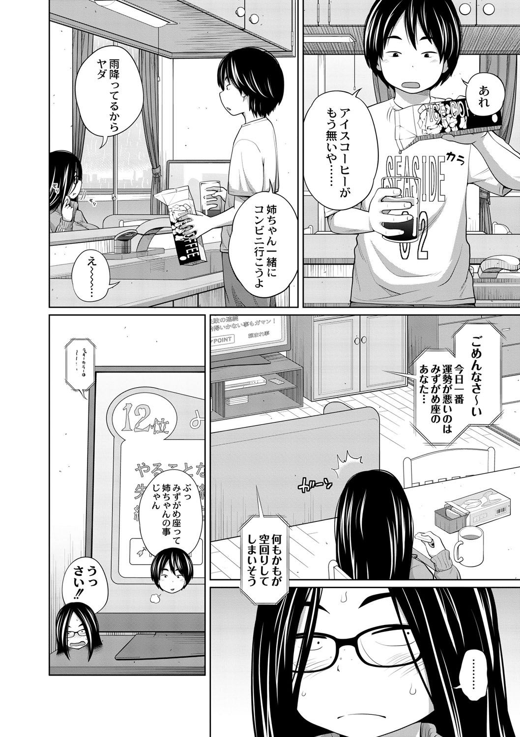 [椿十四郎] アネメガネ [DL版]
