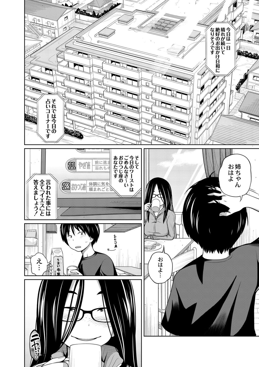 [椿十四郎] アネメガネ [DL版]