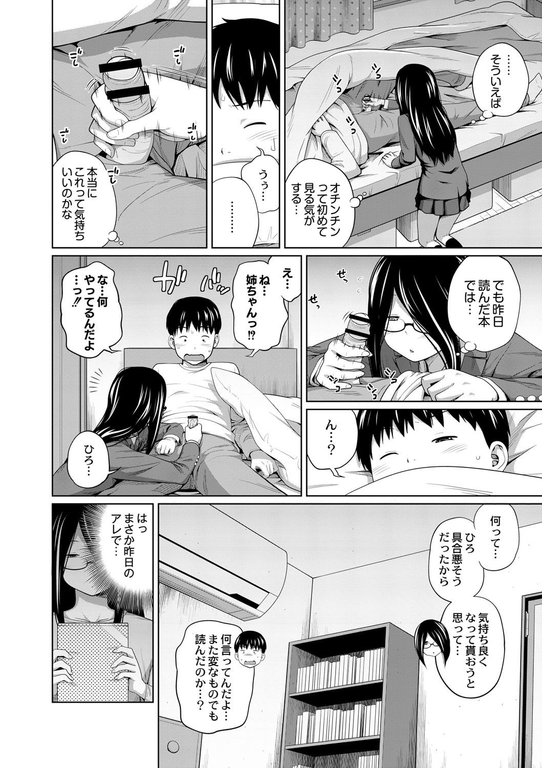 [椿十四郎] アネメガネ [DL版]