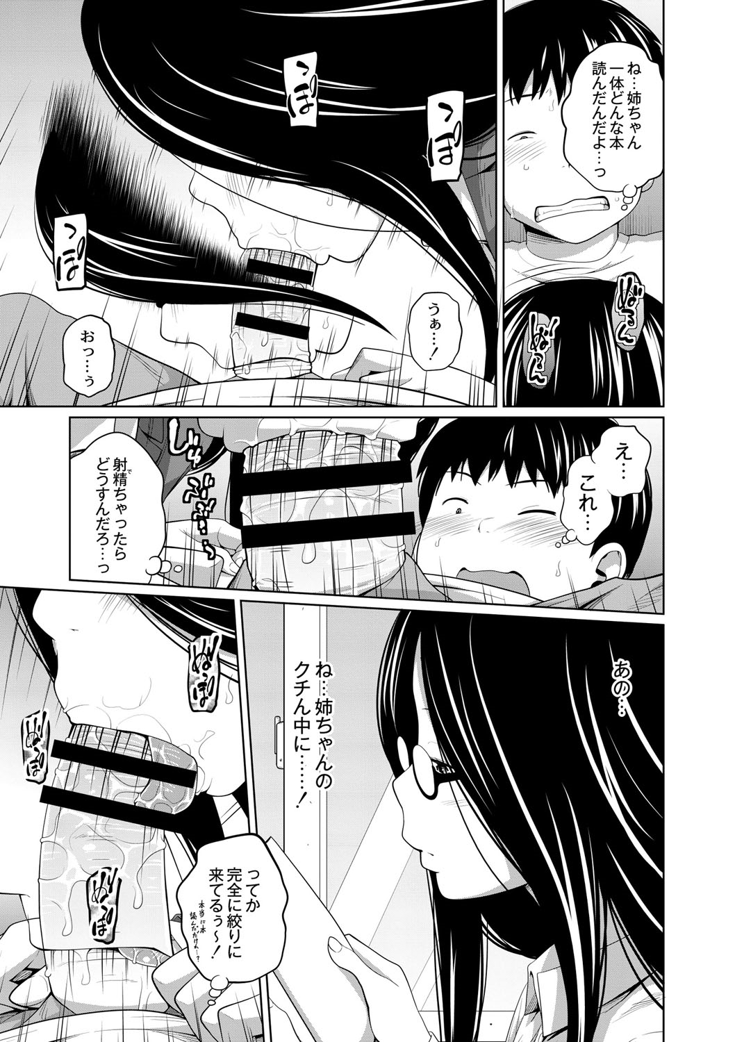 [椿十四郎] アネメガネ [DL版]