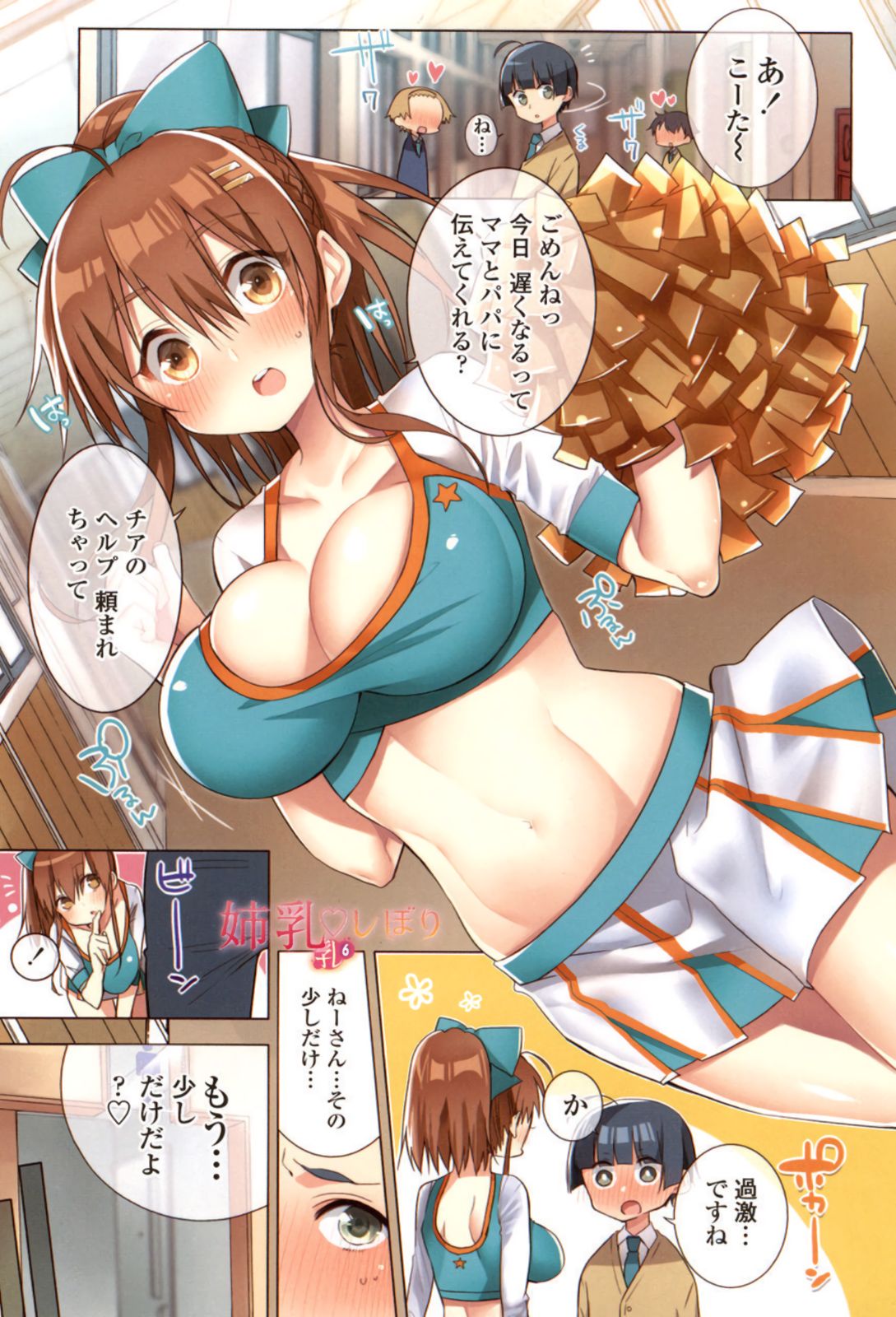 [はっとりまさき] 極乳ナマ搾り [DL版]