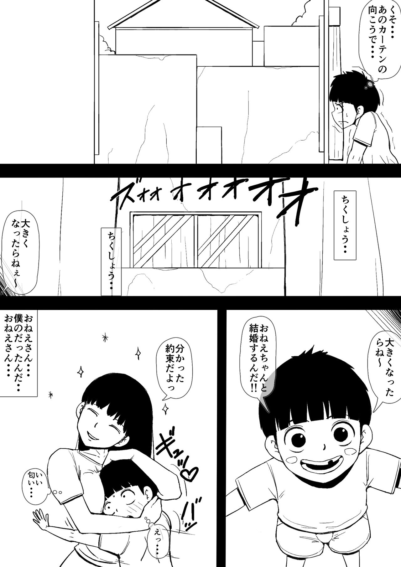 [同人昔話] 憧れのおねえさんとアイツが付き合っていた