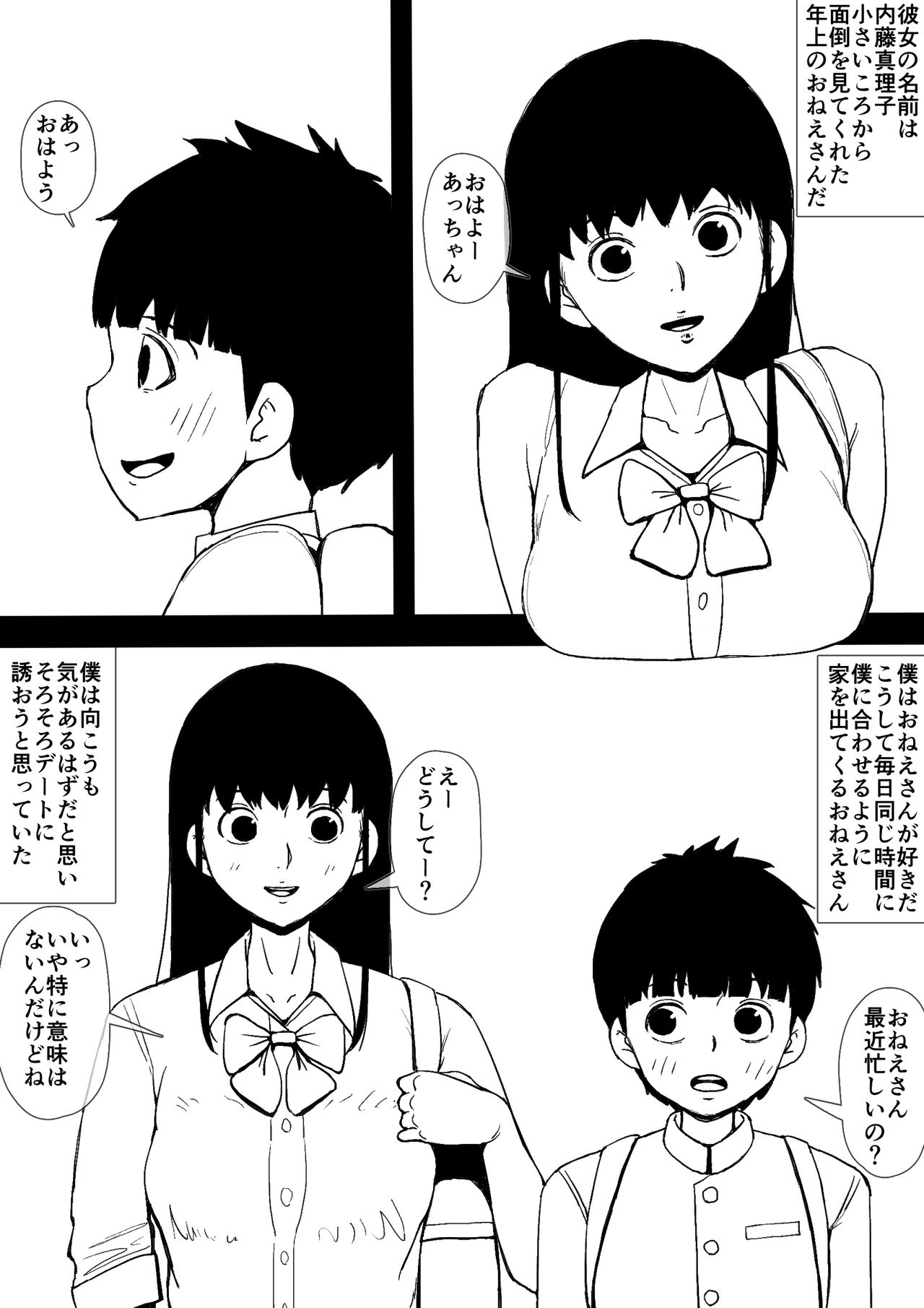 [同人昔話] 憧れのおねえさんとアイツが付き合っていた