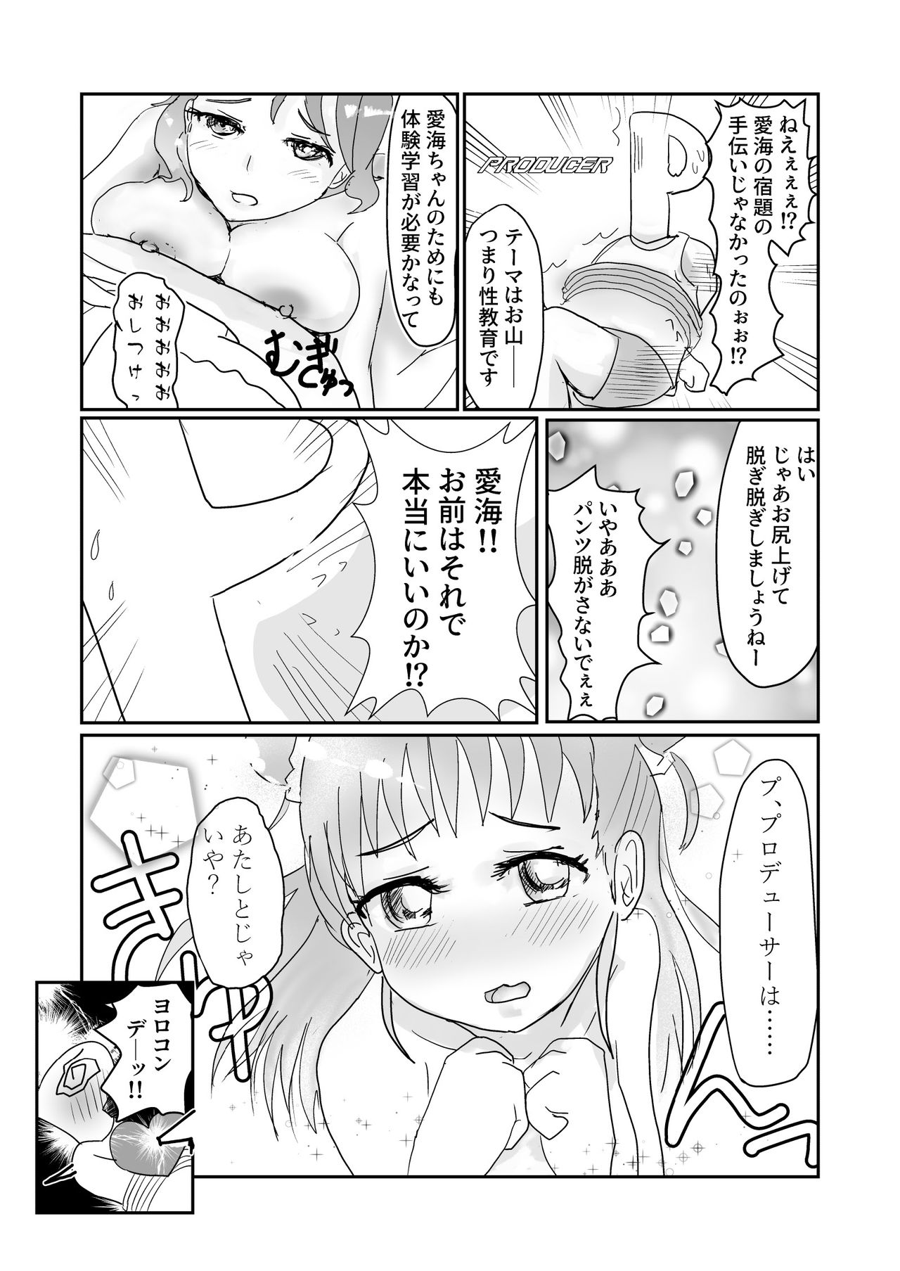 [まいたけちゃんねる (あじふりゃ)] 愛海と清良のらぶスタディ! (アイドルマスター シンデレラガールズ) [DL版]