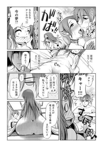 [須藤るく] ママは彼女にはなりません01 (WEB版コミック激ヤバ! Vol.94)