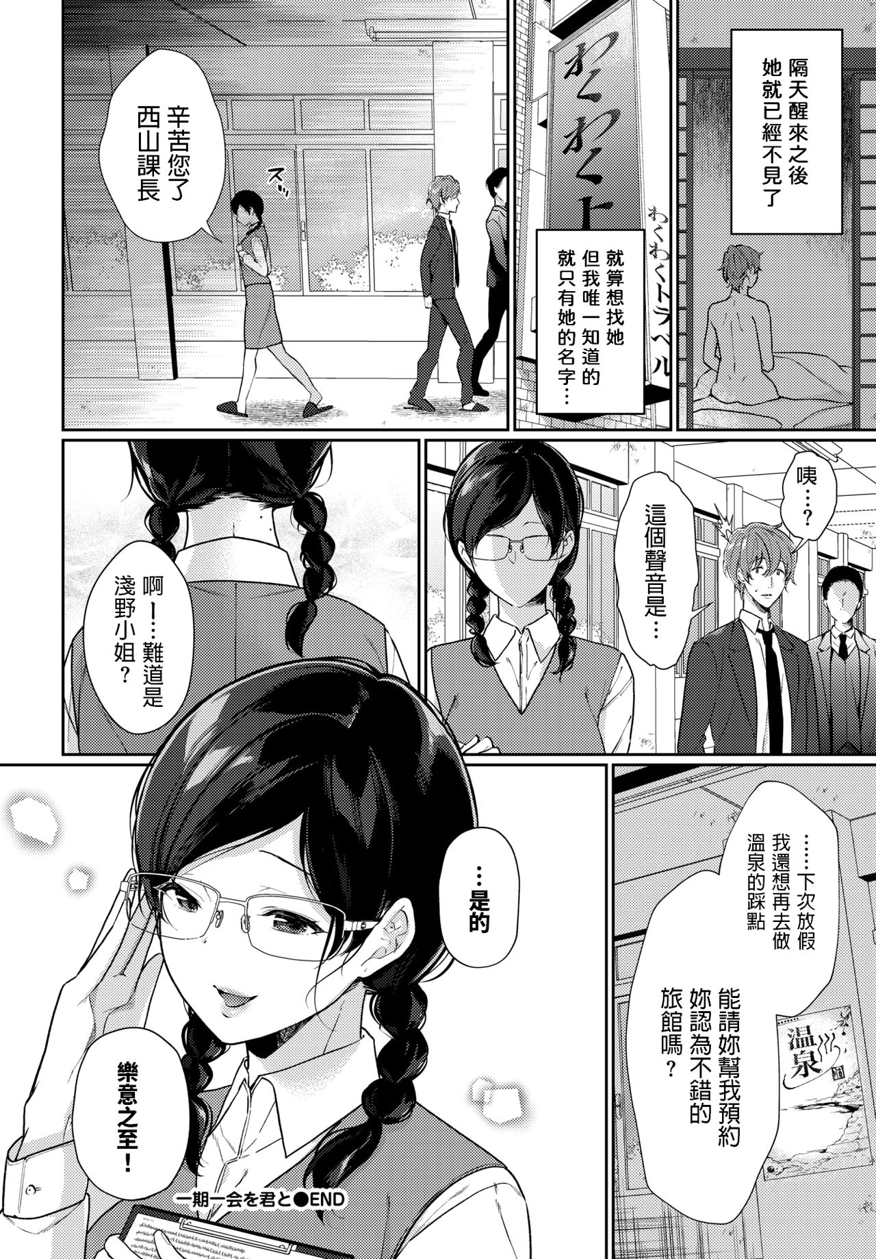 [櫻井マキ] 一期一会を君と (COMIC BAVEL 2020年5月号) [中国翻訳] [DL版]