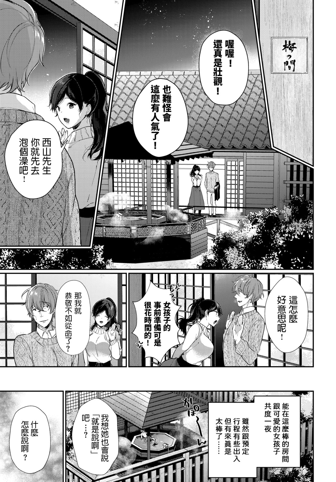 [櫻井マキ] 一期一会を君と (COMIC BAVEL 2020年5月号) [中国翻訳] [DL版]