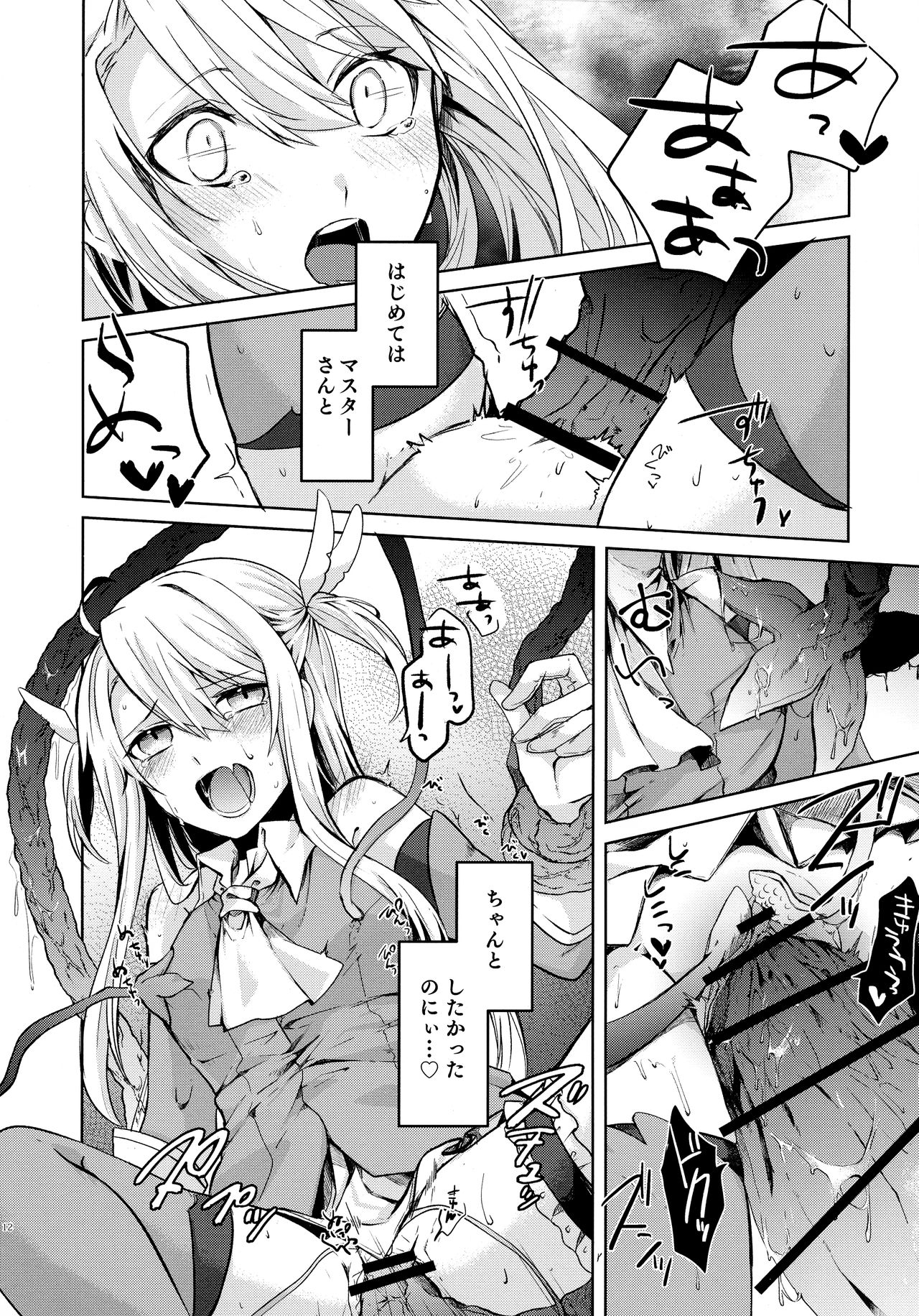 (C97) [はるがきた (筑紫はる)] イリヤさん!触手と発情セックスしちゃってください! (Fate/Grand Order)