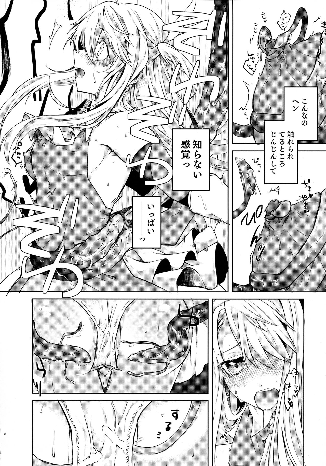 (C97) [はるがきた (筑紫はる)] イリヤさん!触手と発情セックスしちゃってください! (Fate/Grand Order)