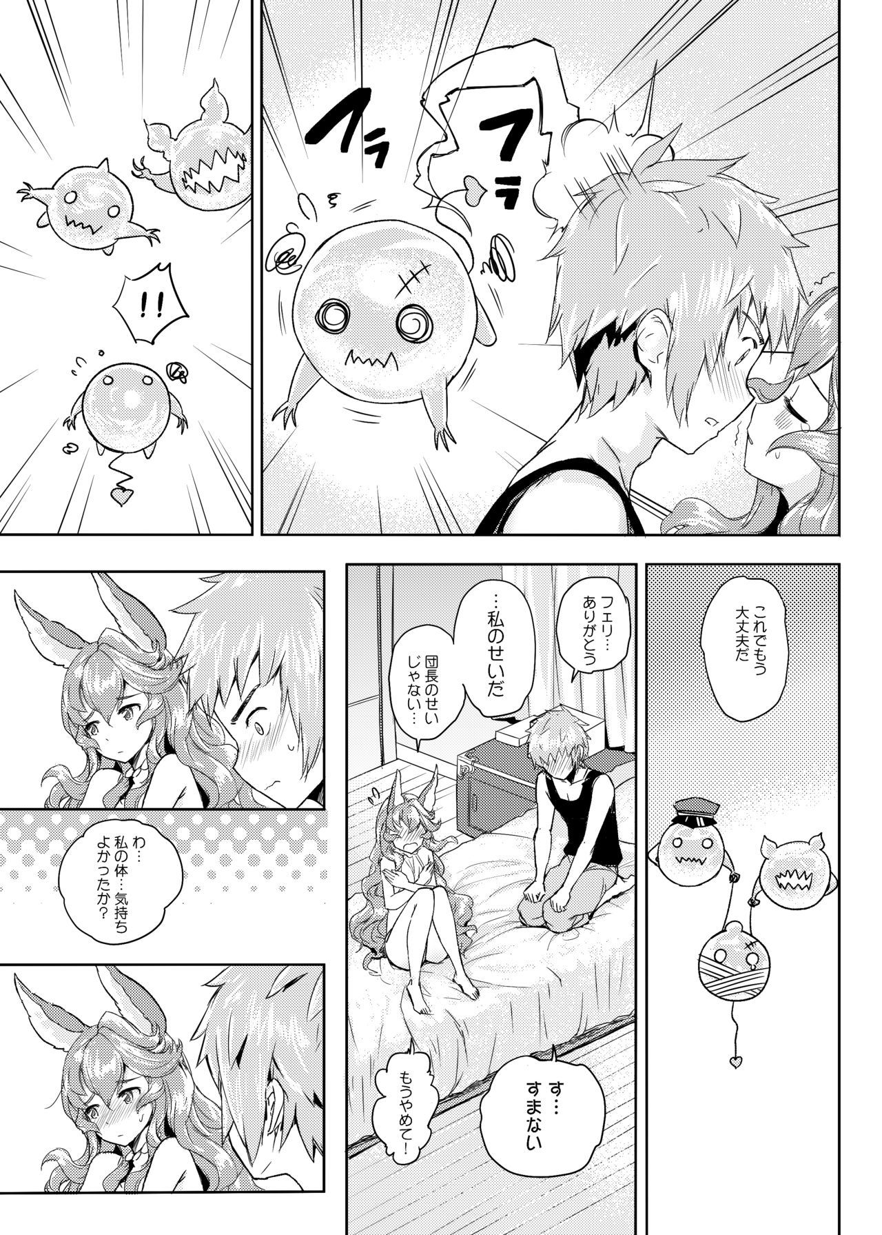[クリスタル (クルー)] わざとフェリとXXXするわけじゃないんだ! (グランブルーファンタジー) [DL版]