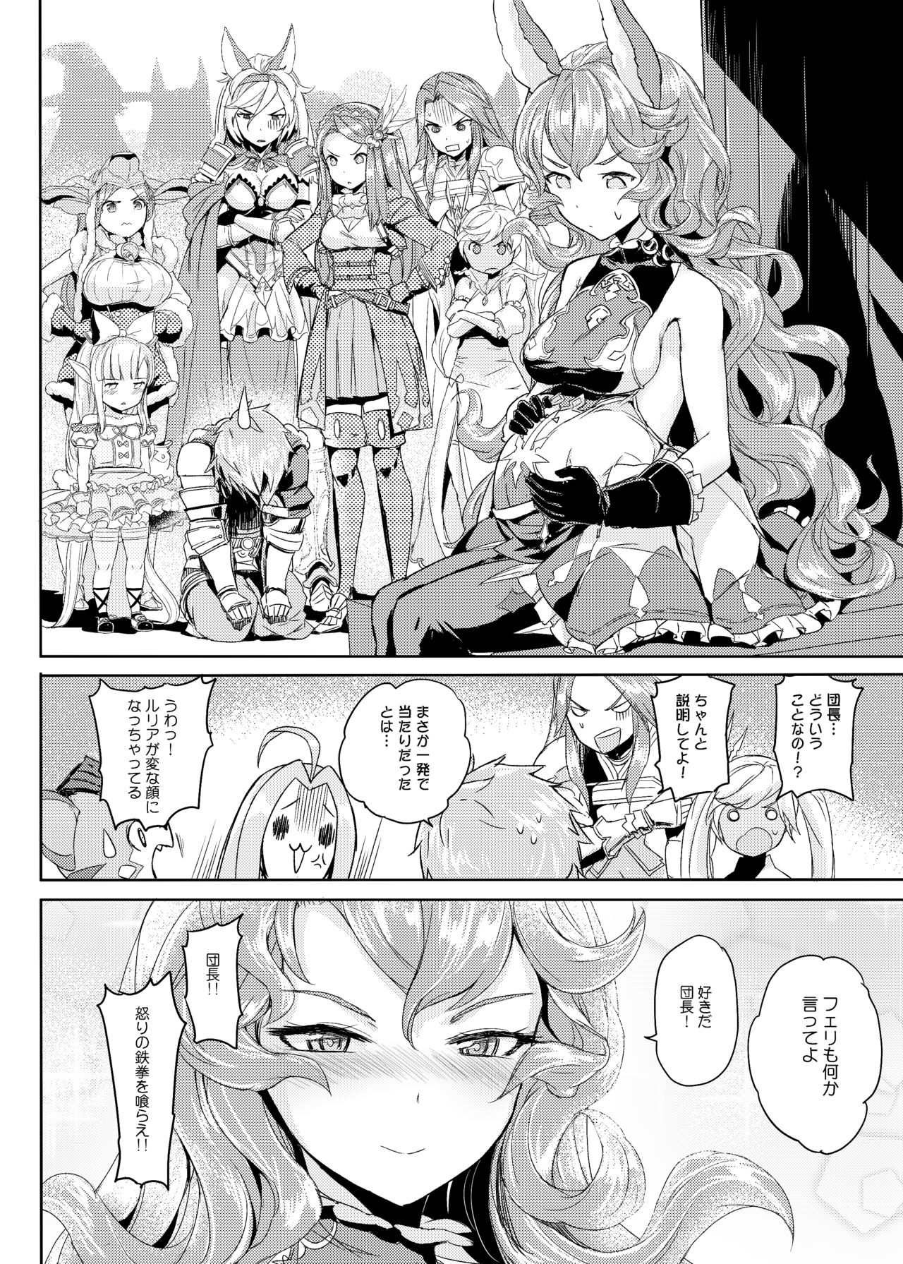 [クリスタル (クルー)] わざとフェリとXXXするわけじゃないんだ! (グランブルーファンタジー) [DL版]