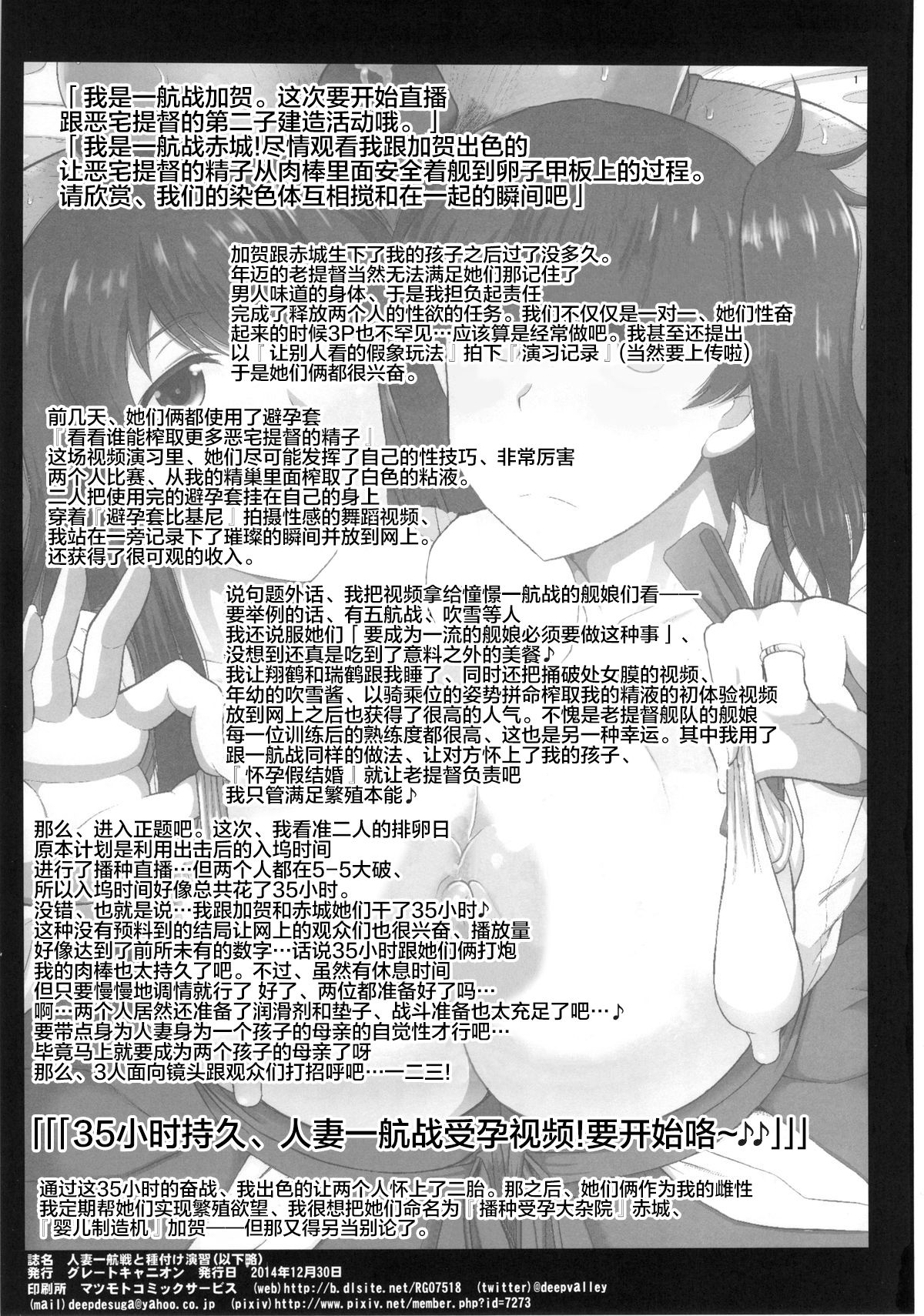 (C87) [グレートキャニオン (ディープバレー)] 人妻一航戦と種付け演習♪～赤城さんと加賀さんの豊満な船体目掛けてキモオタ珍宝急降下爆撃&精虫魚雷で卵子撃チン♪繁殖任務性交セリ～ (艦隊これくしょん -艦これ-) [中国翻訳]