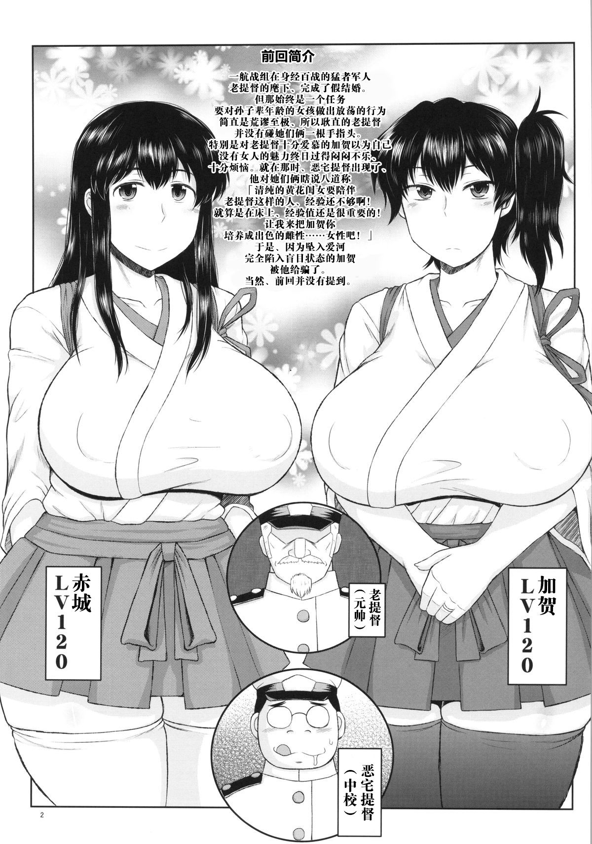 (C87) [グレートキャニオン (ディープバレー)] 人妻一航戦と種付け演習♪～赤城さんと加賀さんの豊満な船体目掛けてキモオタ珍宝急降下爆撃&精虫魚雷で卵子撃チン♪繁殖任務性交セリ～ (艦隊これくしょん -艦これ-) [中国翻訳]