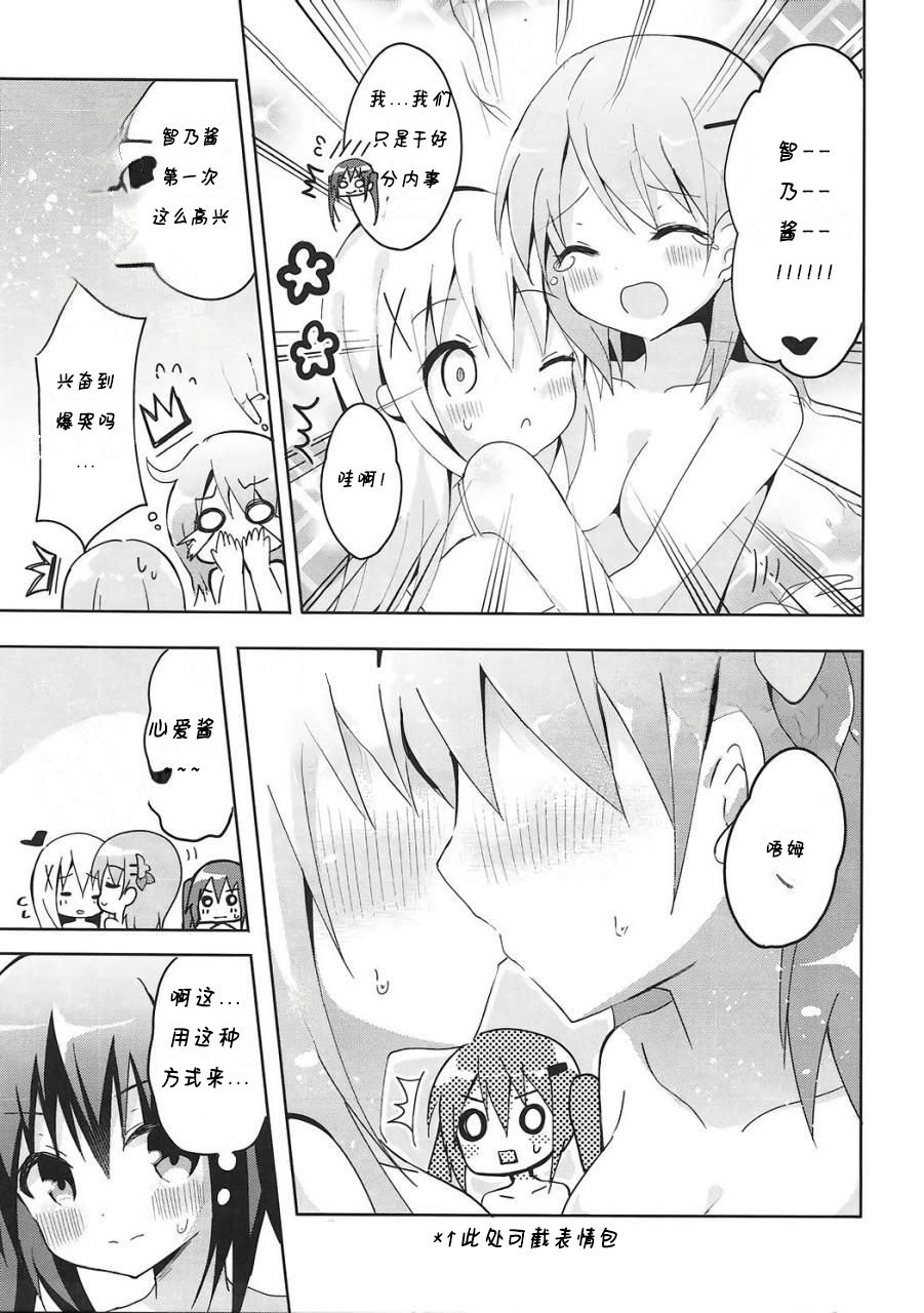 (COMIC1☆11) [ビタークラウン (ななみやりん)] PyonPyonParty (ご注文はうさぎですか?) [中国翻訳]