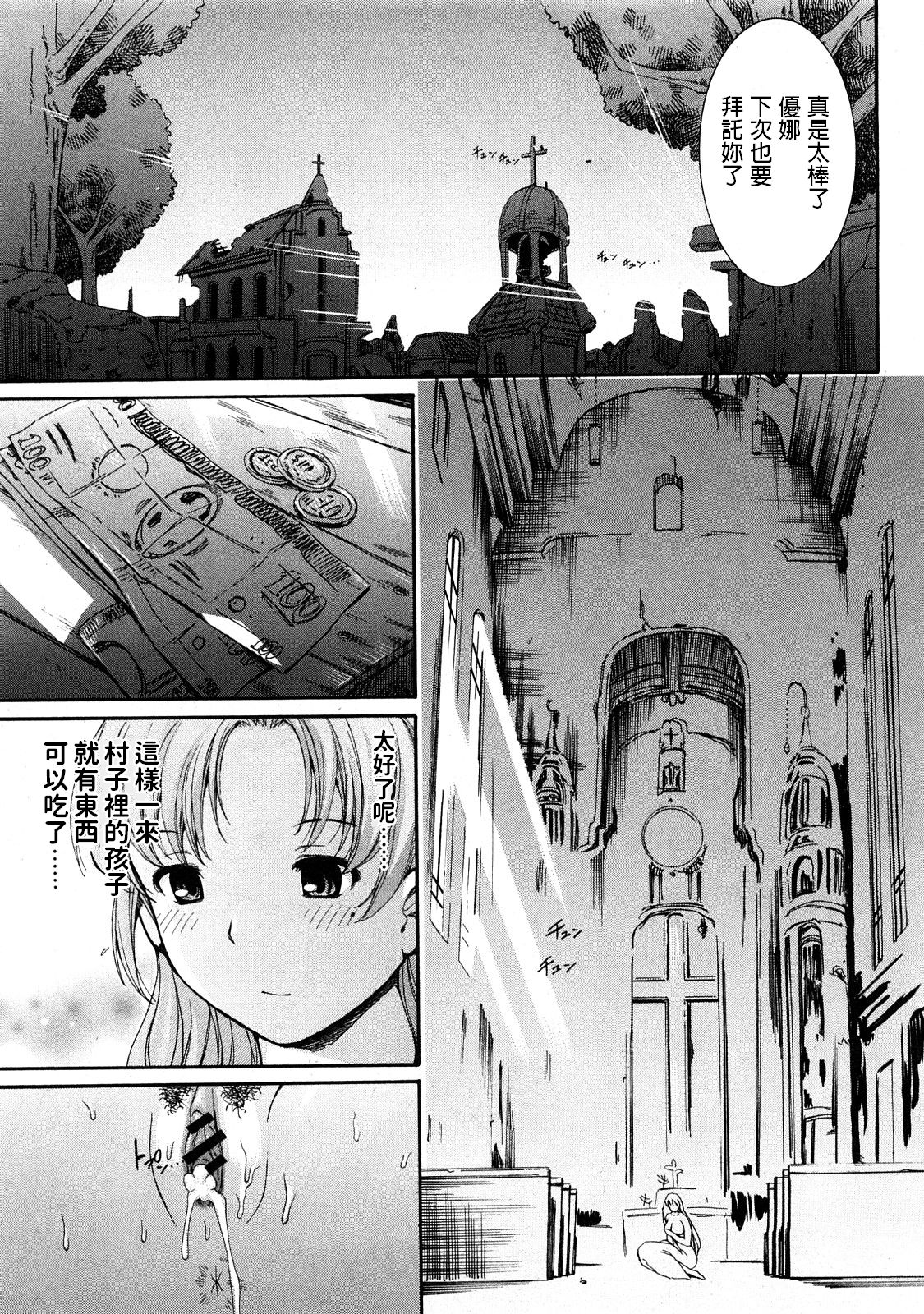 [紫色雁行] 聖母降臨 (コミック姫盗人 2008年5月号) [中国翻訳]