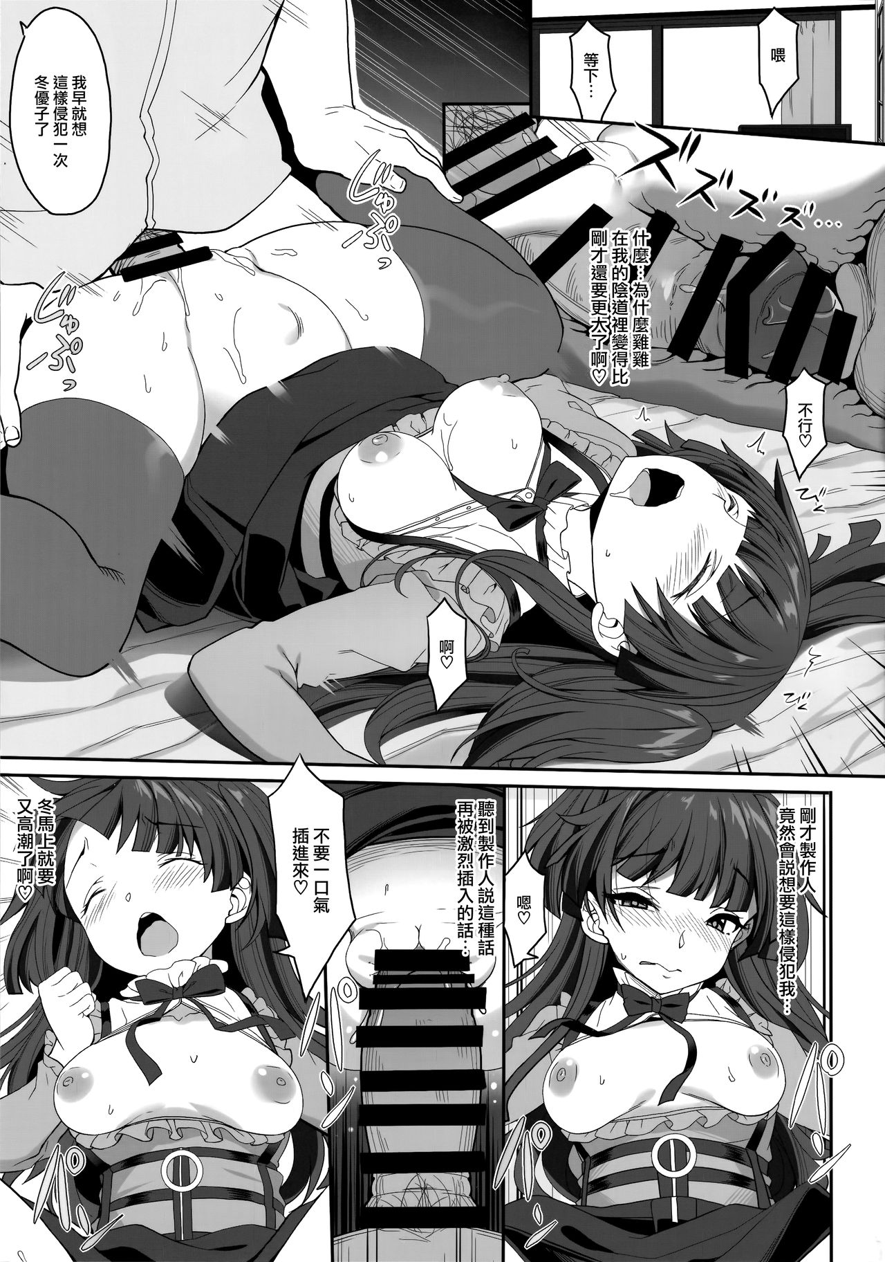 (C96) [木鈴亭 (木鈴カケル、コウリ)] 冬優子の完病掌握 (アイドルマスター シャイニーカラーズ) [中国翻訳]