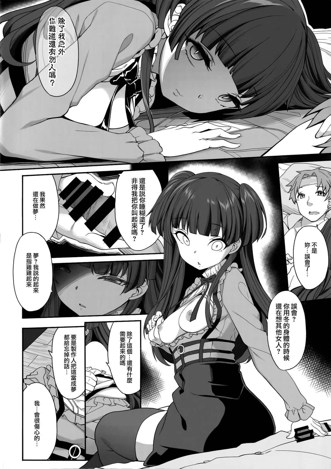 (C96) [木鈴亭 (木鈴カケル、コウリ)] 冬優子の完病掌握 (アイドルマスター シャイニーカラーズ) [中国翻訳]