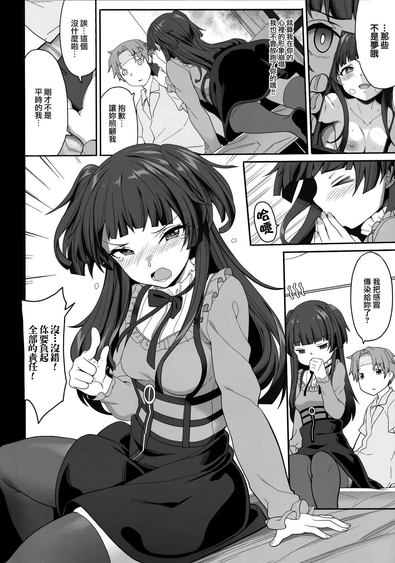 (C96) [木鈴亭 (木鈴カケル、コウリ)] 冬優子の完病掌握 (アイドルマスター シャイニーカラーズ) [中国翻訳]