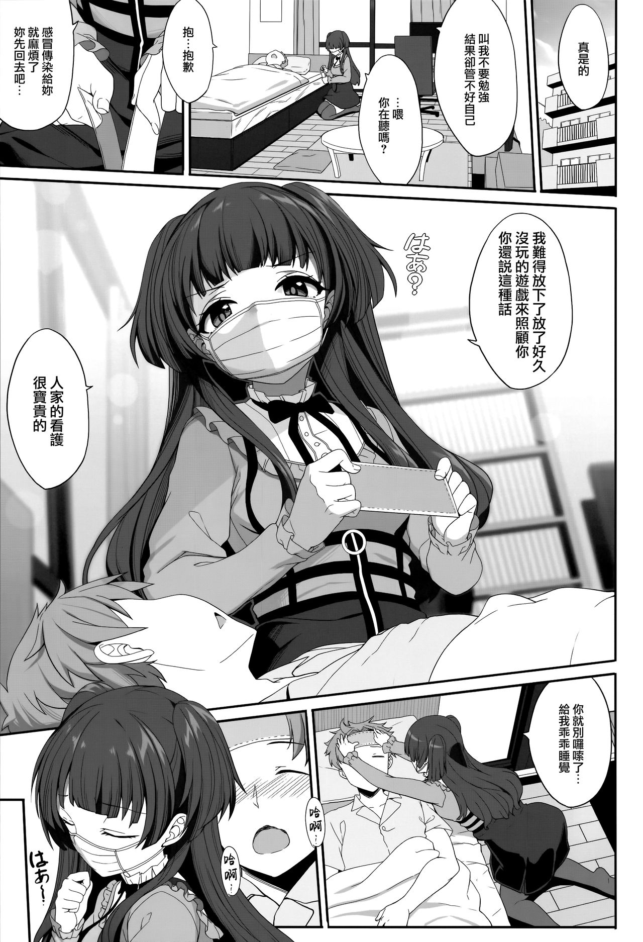(C96) [木鈴亭 (木鈴カケル、コウリ)] 冬優子の完病掌握 (アイドルマスター シャイニーカラーズ) [中国翻訳]