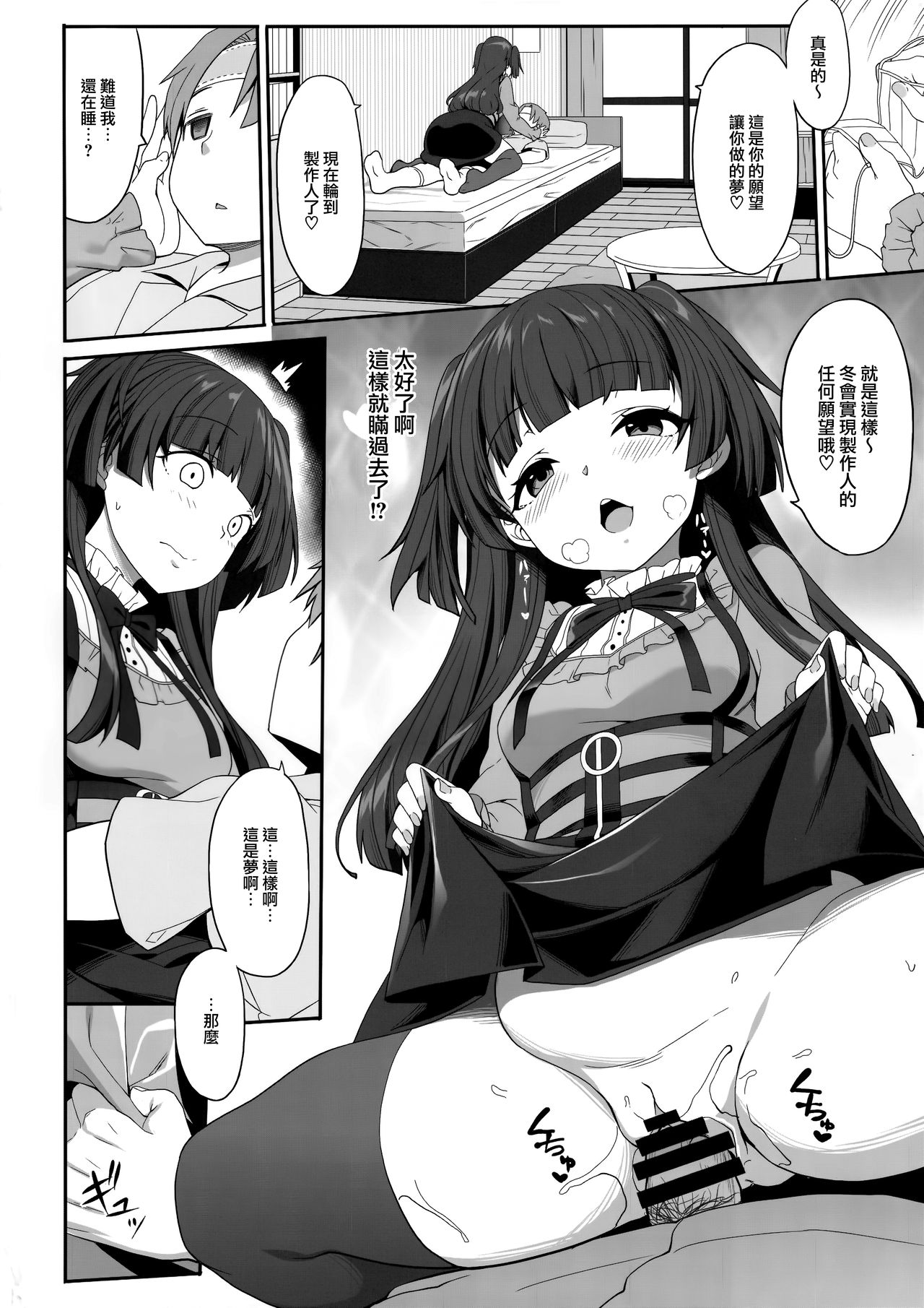 (C96) [木鈴亭 (木鈴カケル、コウリ)] 冬優子の完病掌握 (アイドルマスター シャイニーカラーズ) [中国翻訳]