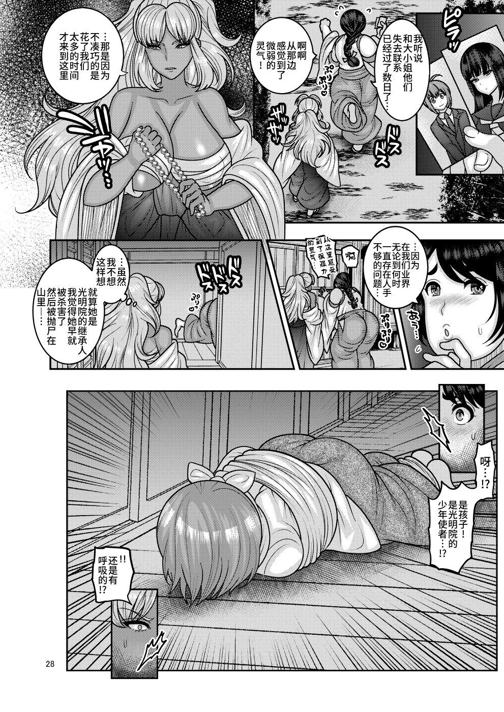 [ぼたもちの宴 (ナユザキナツミ)] 堕散る華 椿編 弐 [中国翻訳] [DL版]