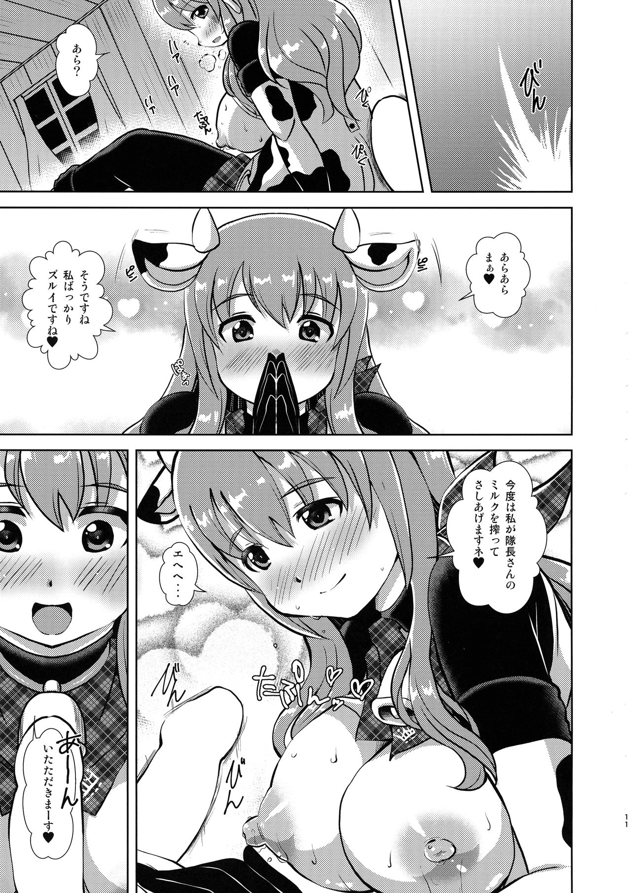 (C96) [みすてるていん (朧雲たかみつ)] 万福印こゆ～いミルク (アリス・ギア・アイギス)