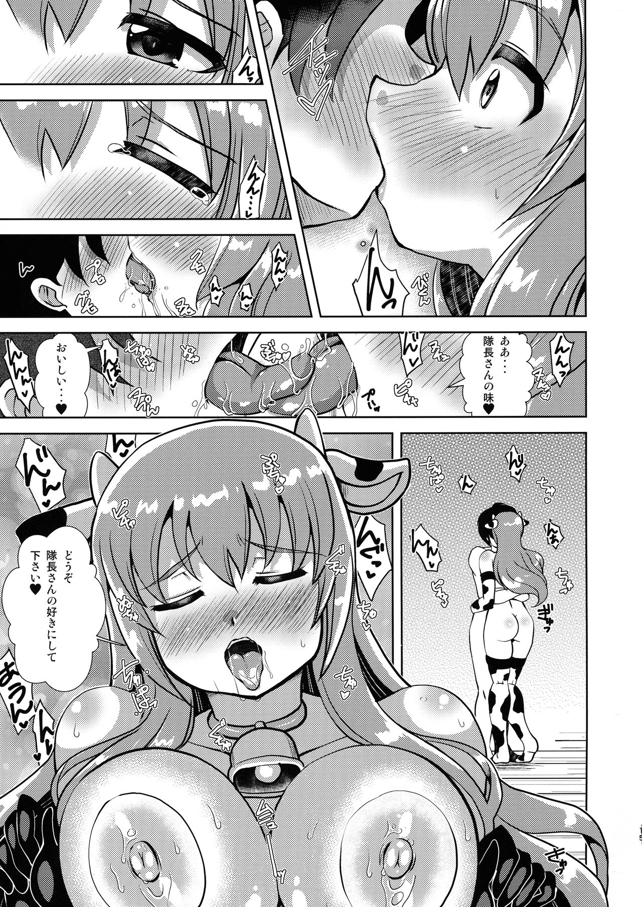 (C96) [みすてるていん (朧雲たかみつ)] 万福印こゆ～いミルク (アリス・ギア・アイギス)