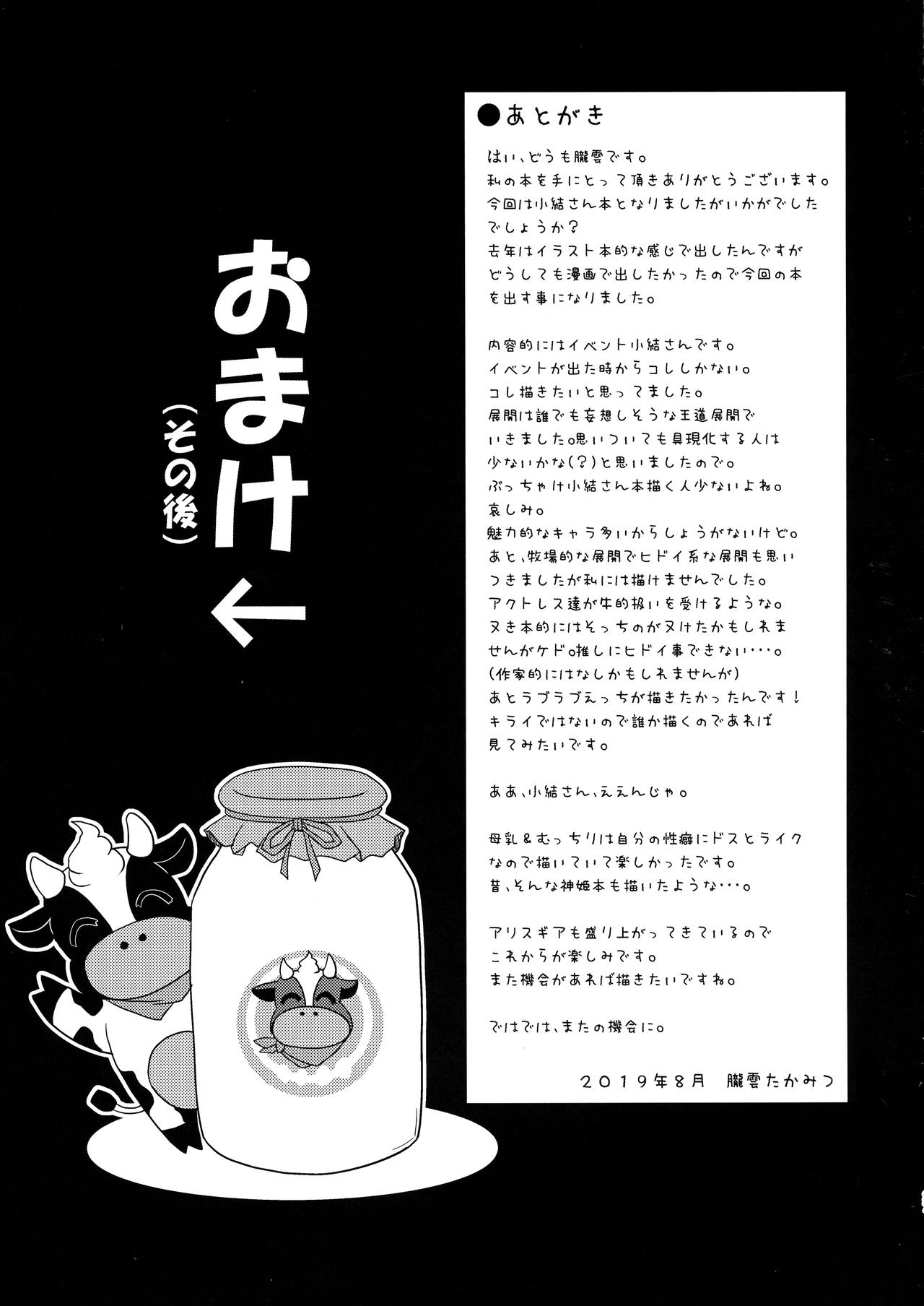 (C96) [みすてるていん (朧雲たかみつ)] 万福印こゆ～いミルク (アリス・ギア・アイギス)