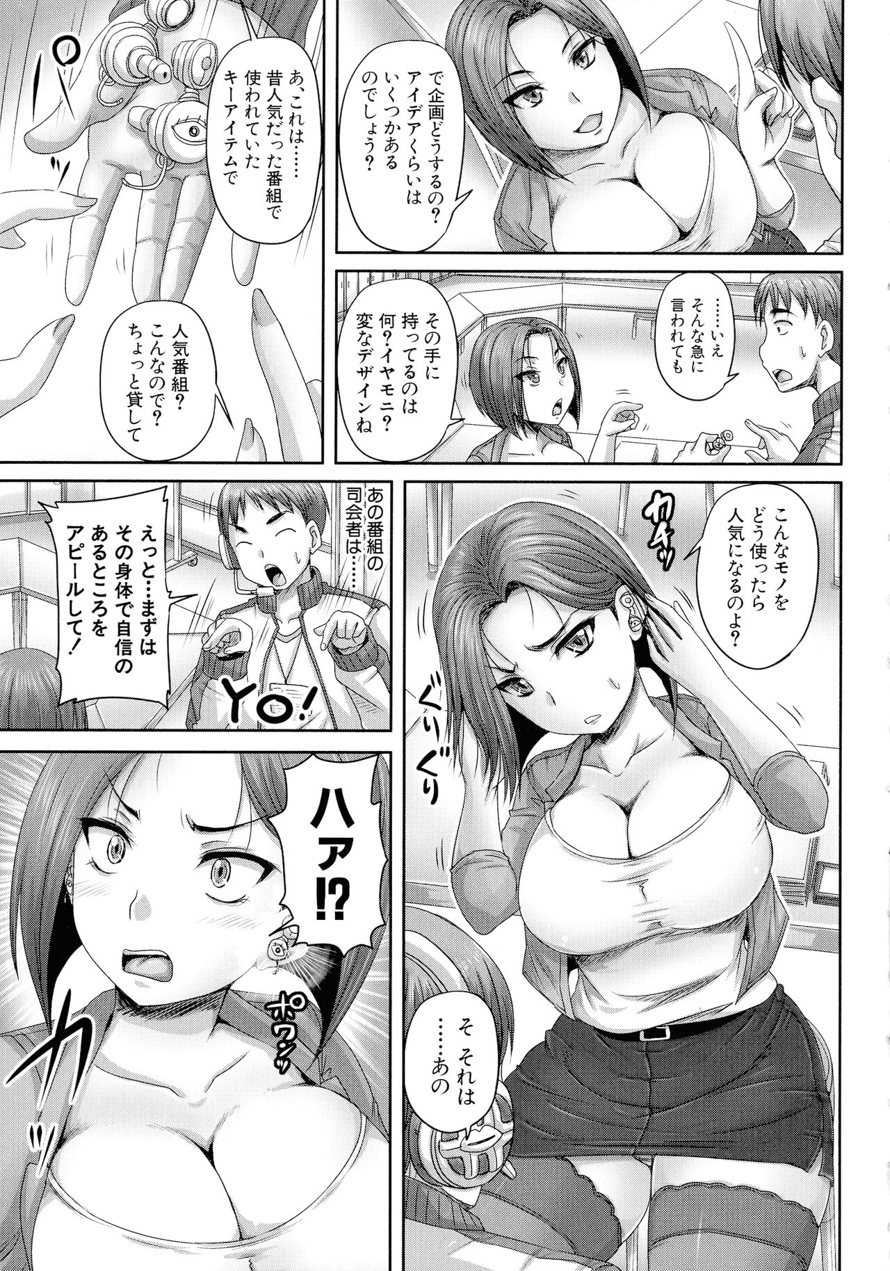 [秋神サトル] 実況!生ハメ催眠放送局