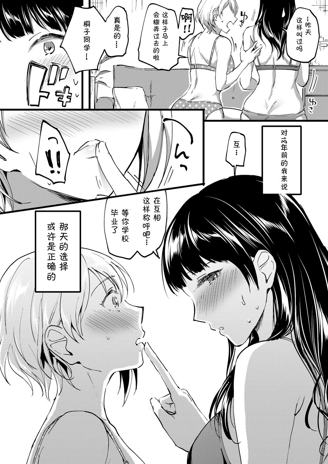 [Lilium Ladies (九栗おいも)] 18年前の私へ (Lady x Lady bulbiferum) [中国翻訳] [DL版]