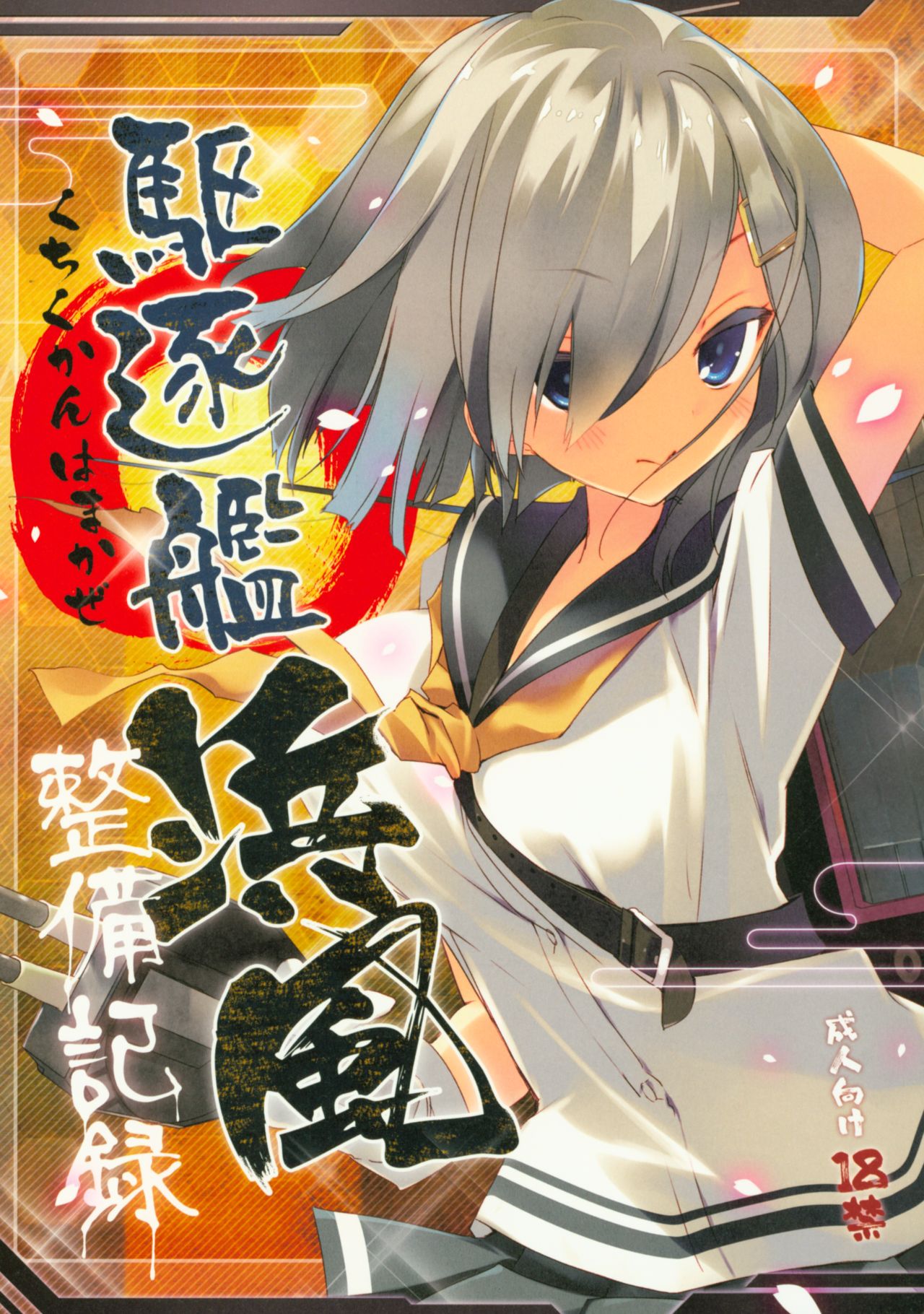 (C91) [ActiveMover (有河サトル)] 艦娘整備目録 (艦隊これくしょん -艦これ-)