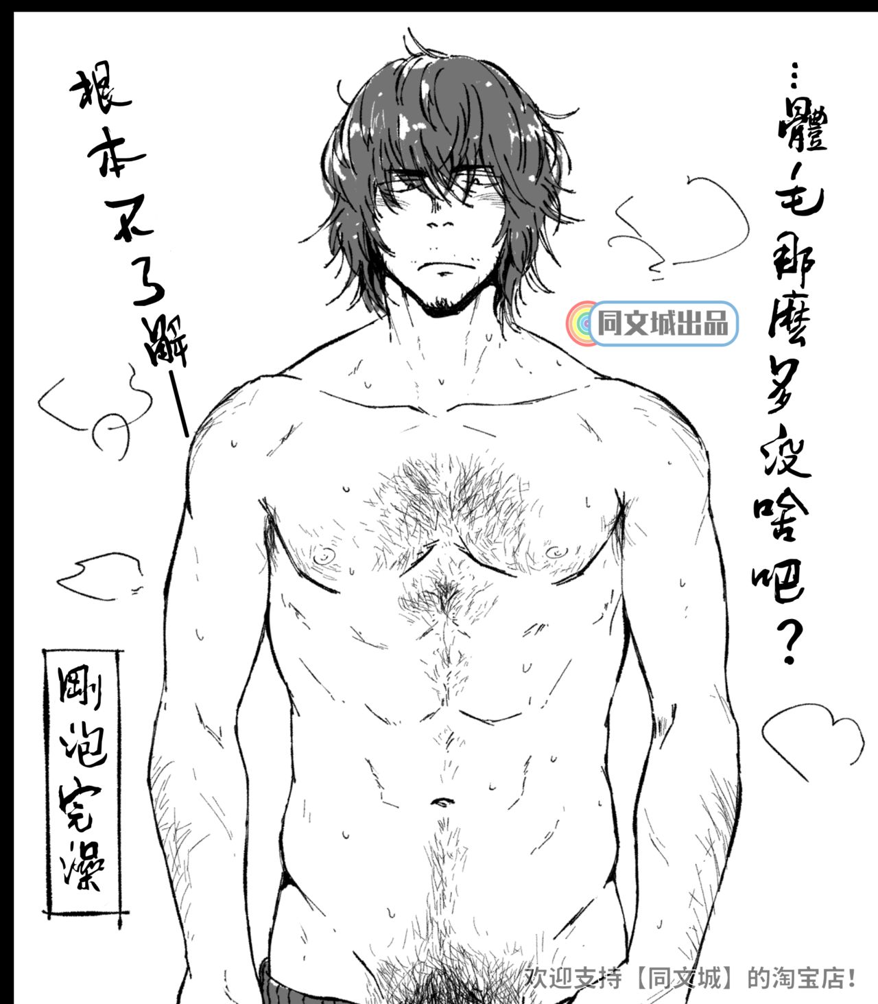 [仲村巧 (けむけむけ)] 毛の話 [中国翻訳]