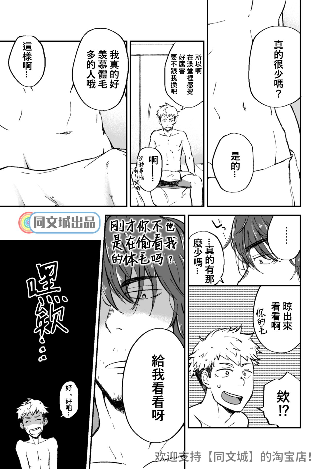 [仲村巧 (けむけむけ)] 毛の話 [中国翻訳]