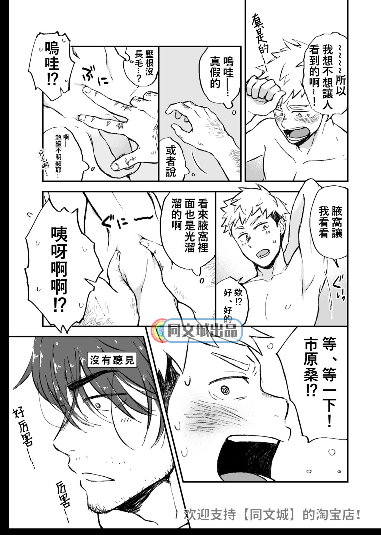 [仲村巧 (けむけむけ)] 毛の話 [中国翻訳]