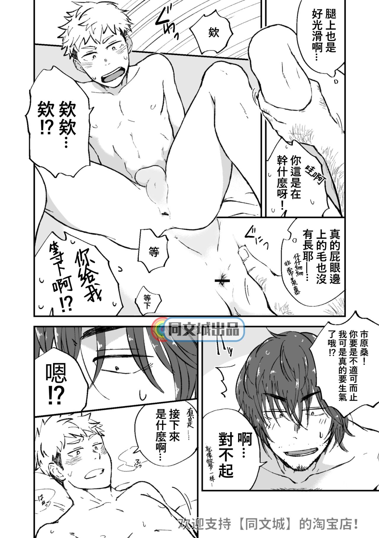 [仲村巧 (けむけむけ)] 毛の話 [中国翻訳]