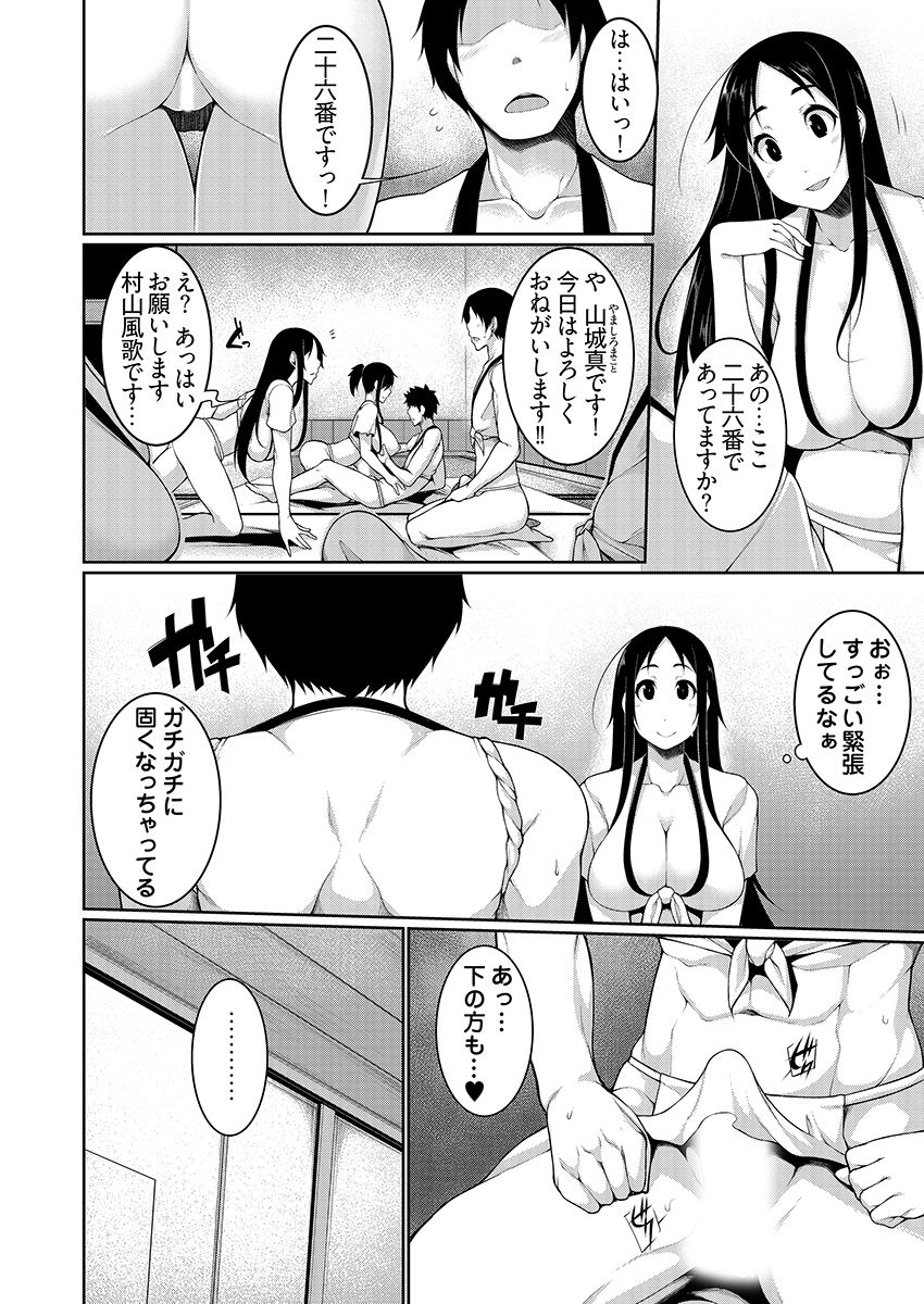 [逆又練物] Hへのハードルが低すぎる村 ～女子大生が夏休みに訪れたのは誰とでもヤッちゃう村でした～ 04