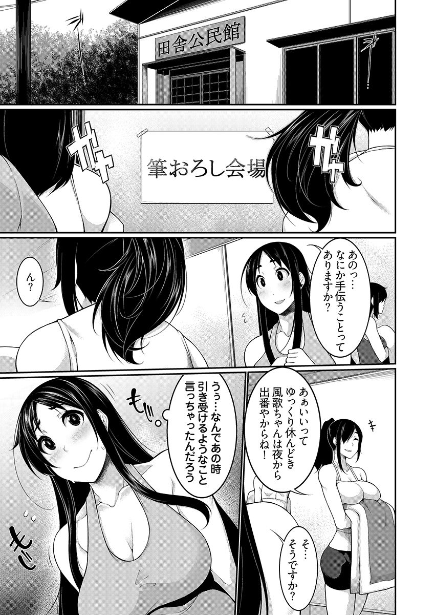 [逆又練物] Hへのハードルが低すぎる村 ～女子大生が夏休みに訪れたのは誰とでもヤッちゃう村でした～ 04