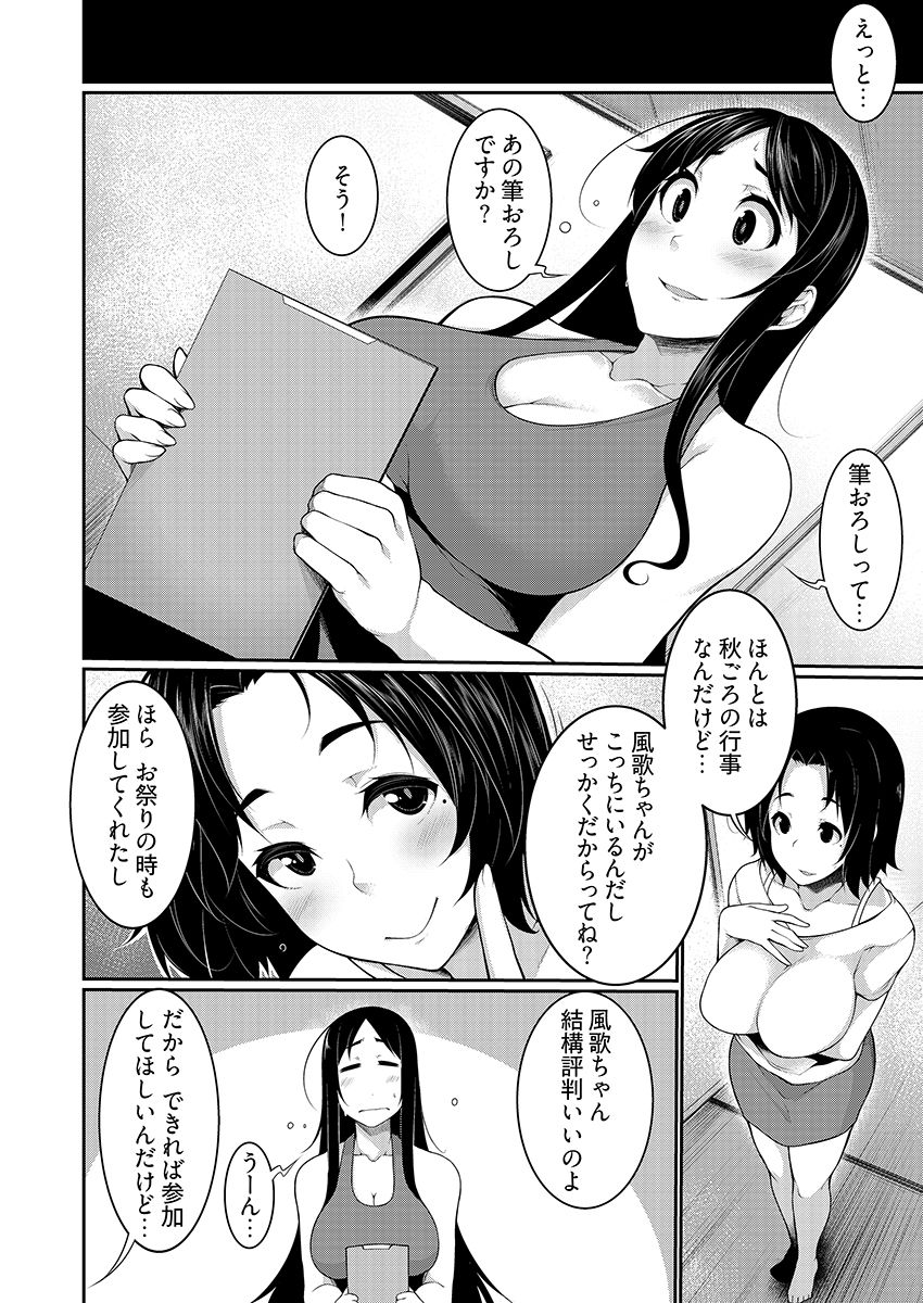 [逆又練物] Hへのハードルが低すぎる村 ～女子大生が夏休みに訪れたのは誰とでもヤッちゃう村でした～ 04