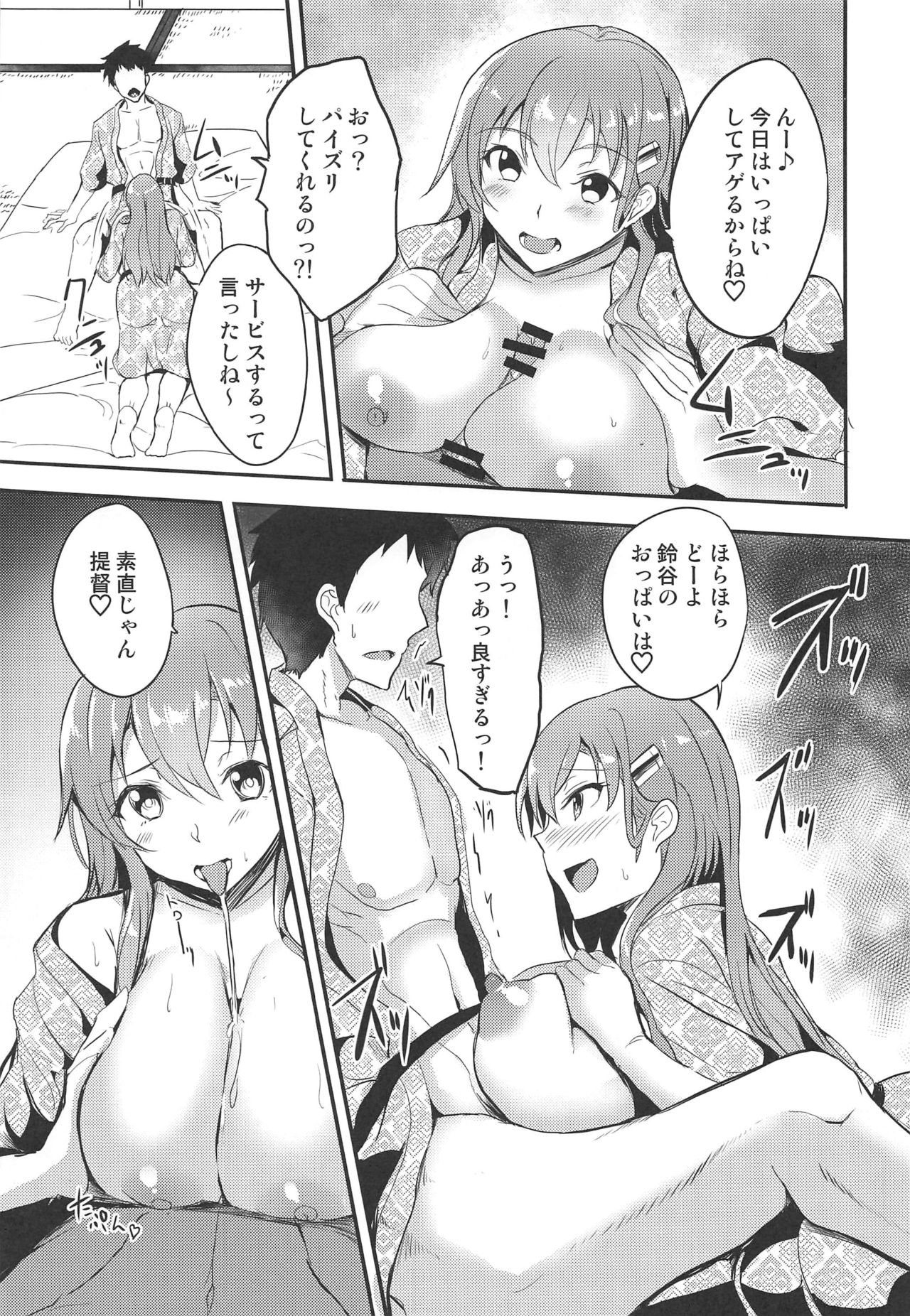 (C97) [AKACIA (銀一)] 温泉で鈴谷と (艦隊これくしょん -艦これ-)