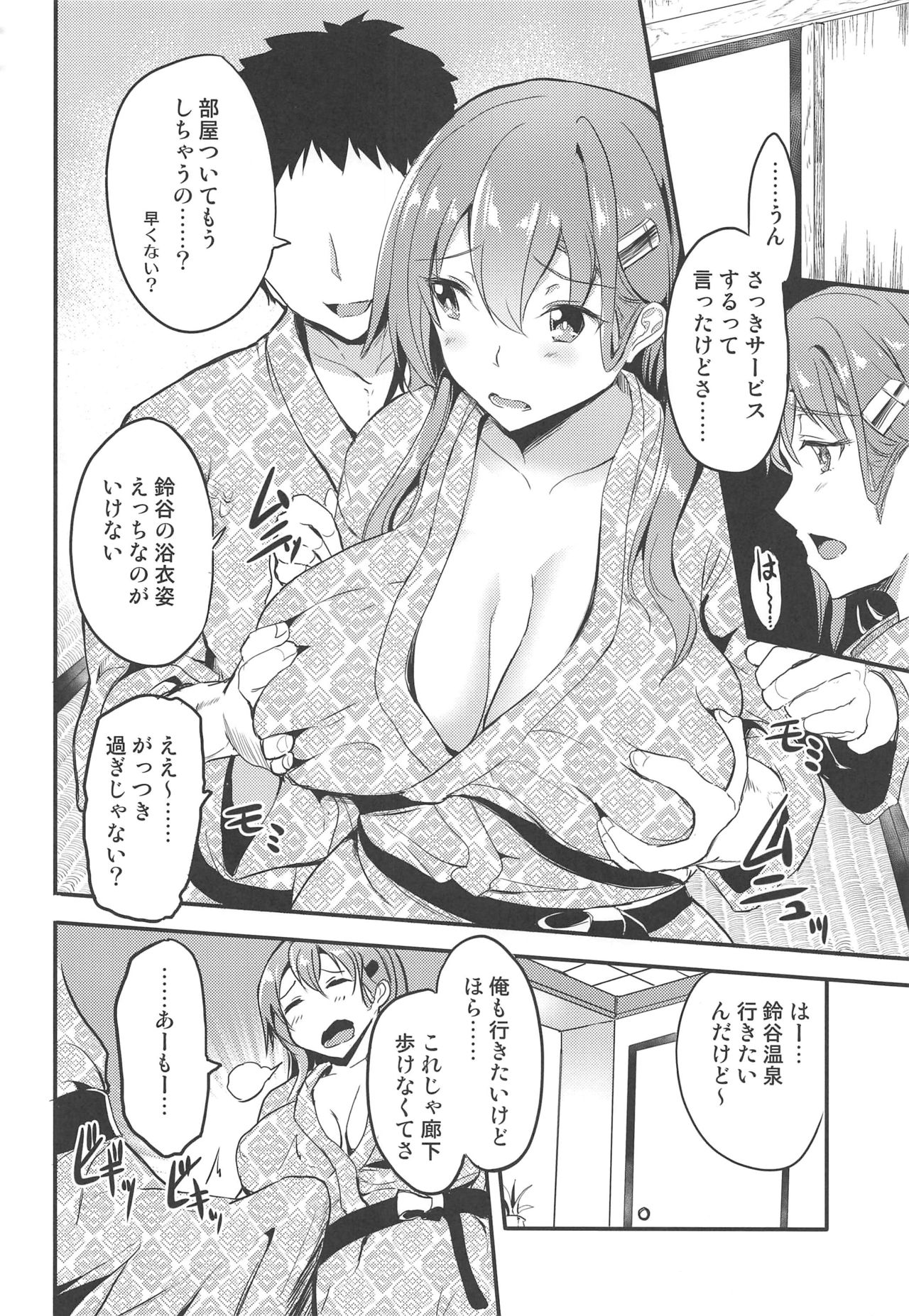 (C97) [AKACIA (銀一)] 温泉で鈴谷と (艦隊これくしょん -艦これ-)