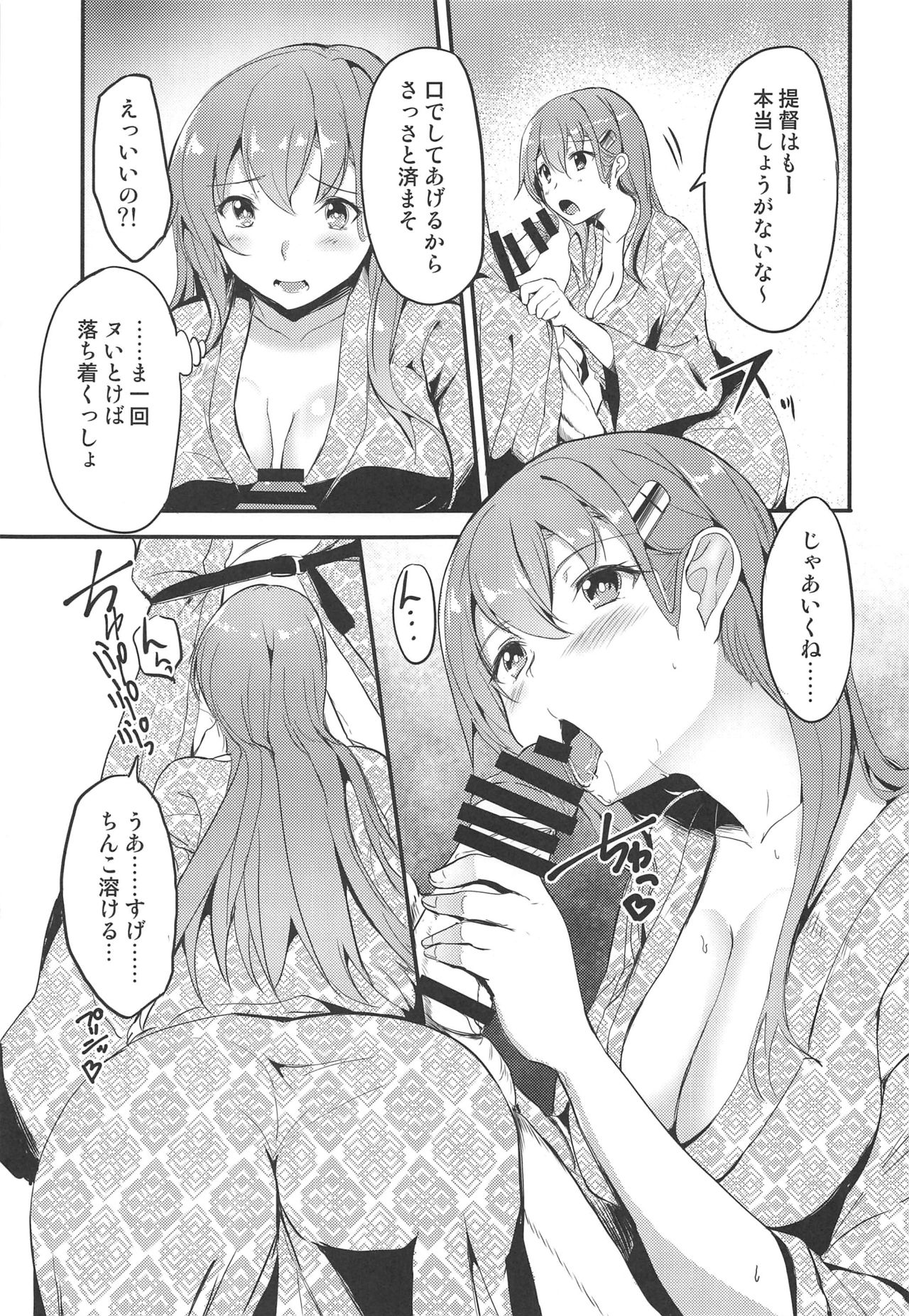 (C97) [AKACIA (銀一)] 温泉で鈴谷と (艦隊これくしょん -艦これ-)
