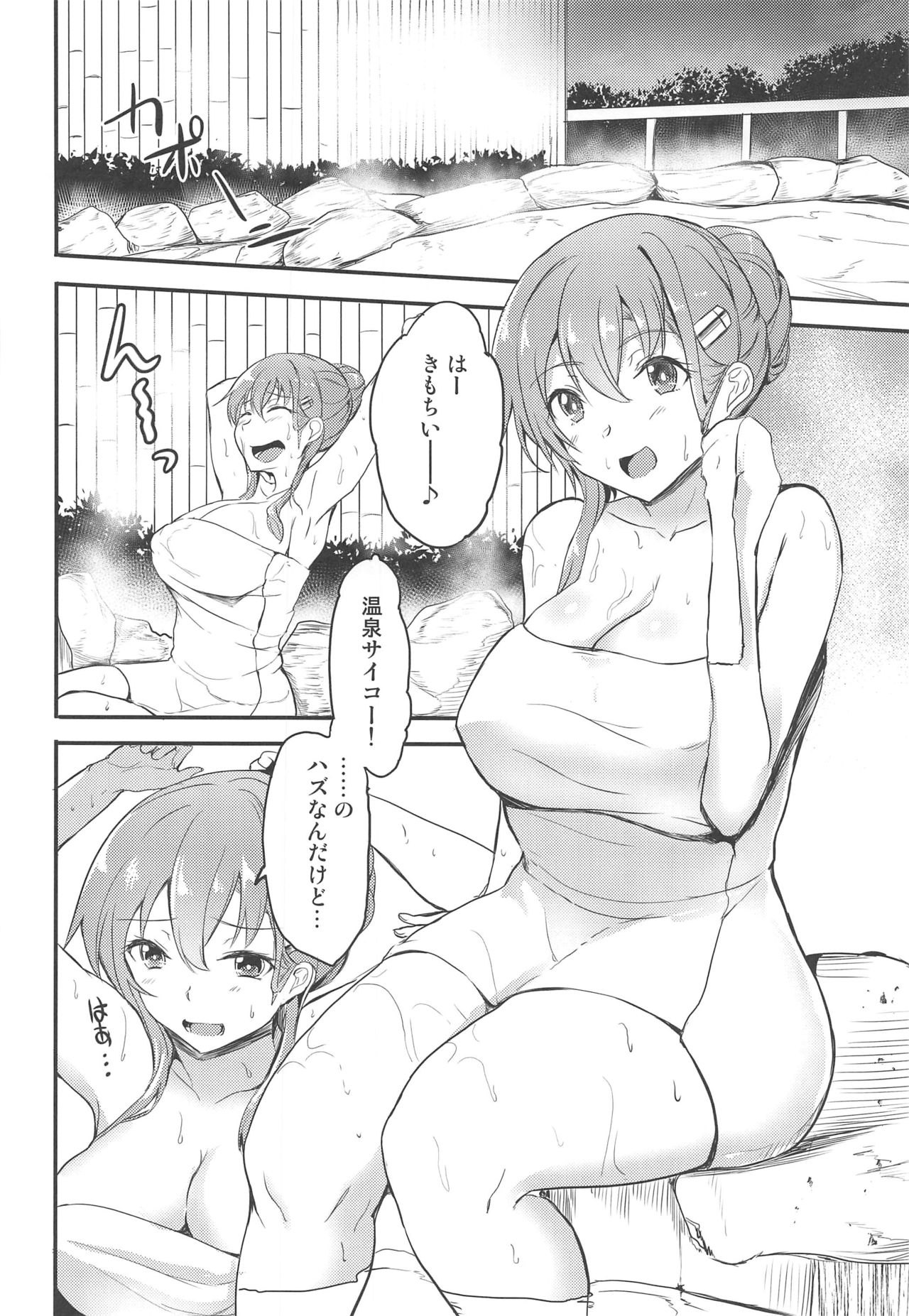 (C97) [AKACIA (銀一)] 温泉で鈴谷と (艦隊これくしょん -艦これ-)