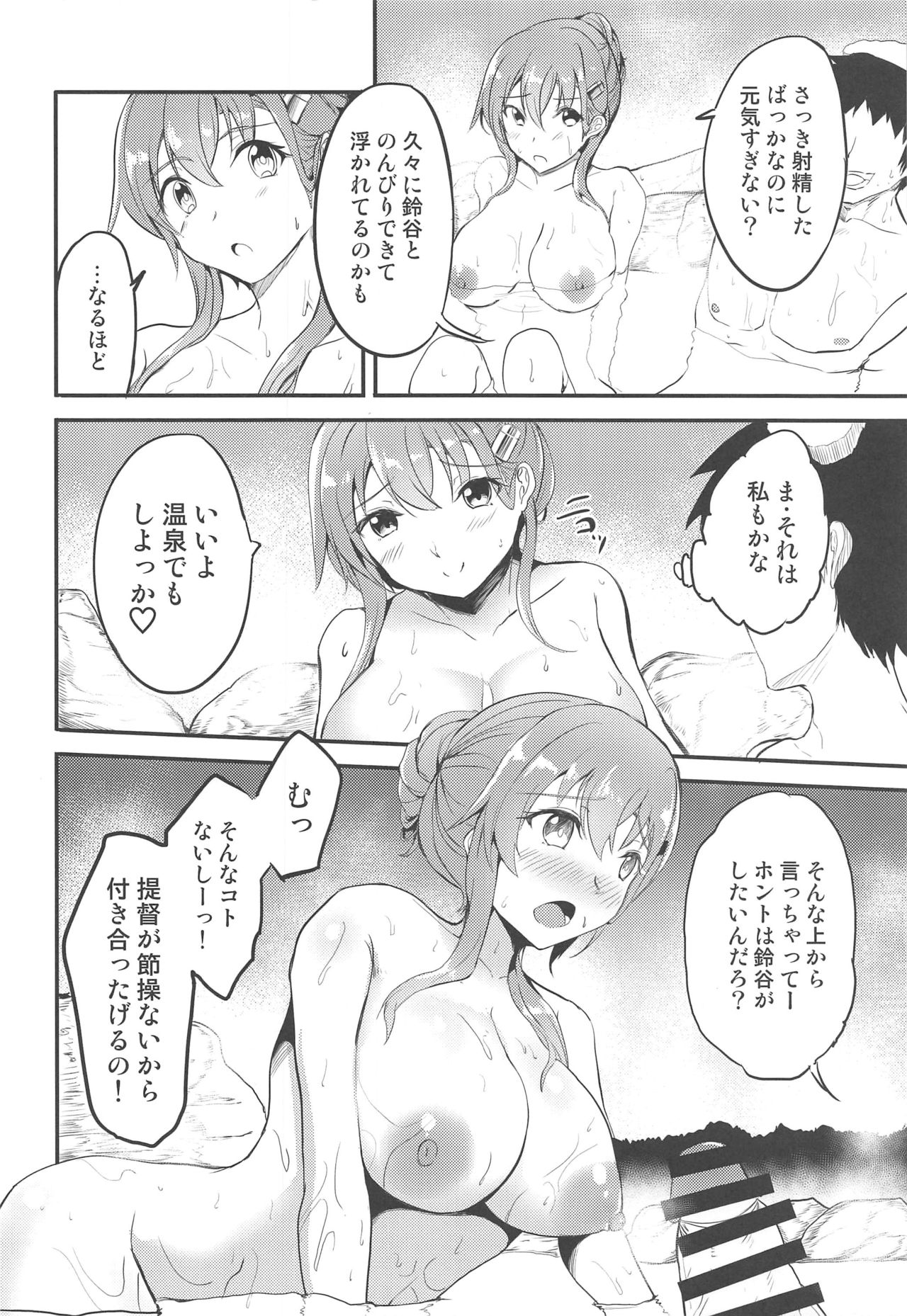 (C97) [AKACIA (銀一)] 温泉で鈴谷と (艦隊これくしょん -艦これ-)