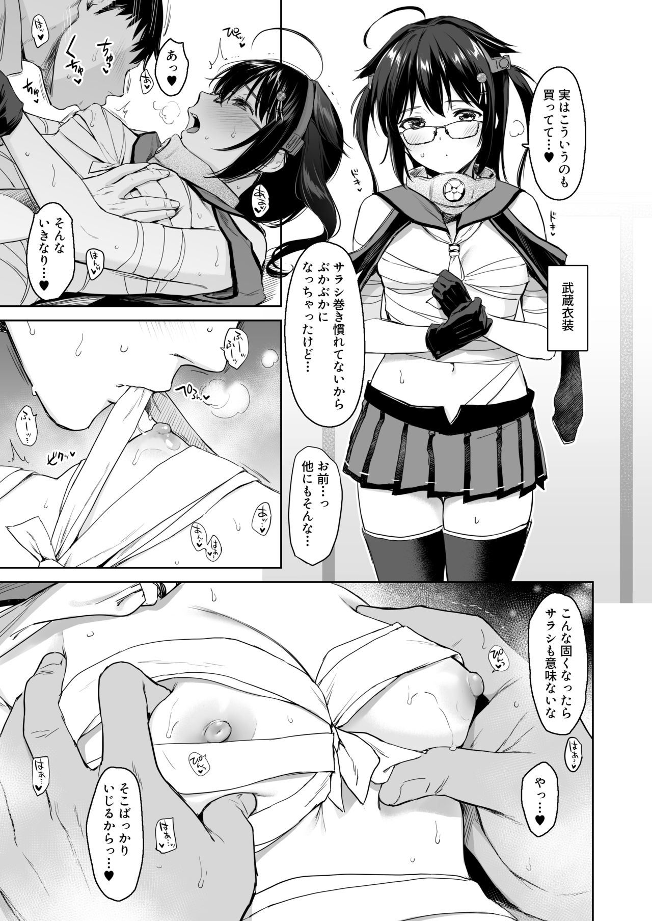 [あまくち少女 (うまくち醤油)] 時雨チェンジドレス2 (艦隊これくしょん -艦これ-) [DL版]