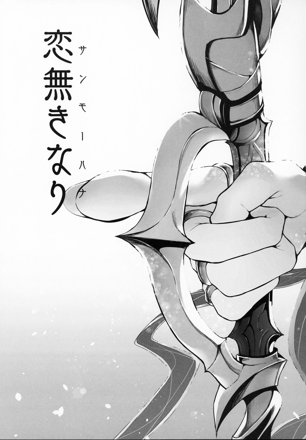 (C96) [Marked-two (スガヒデオ)] Marked girls vol.21 (Fate/Grand Order)