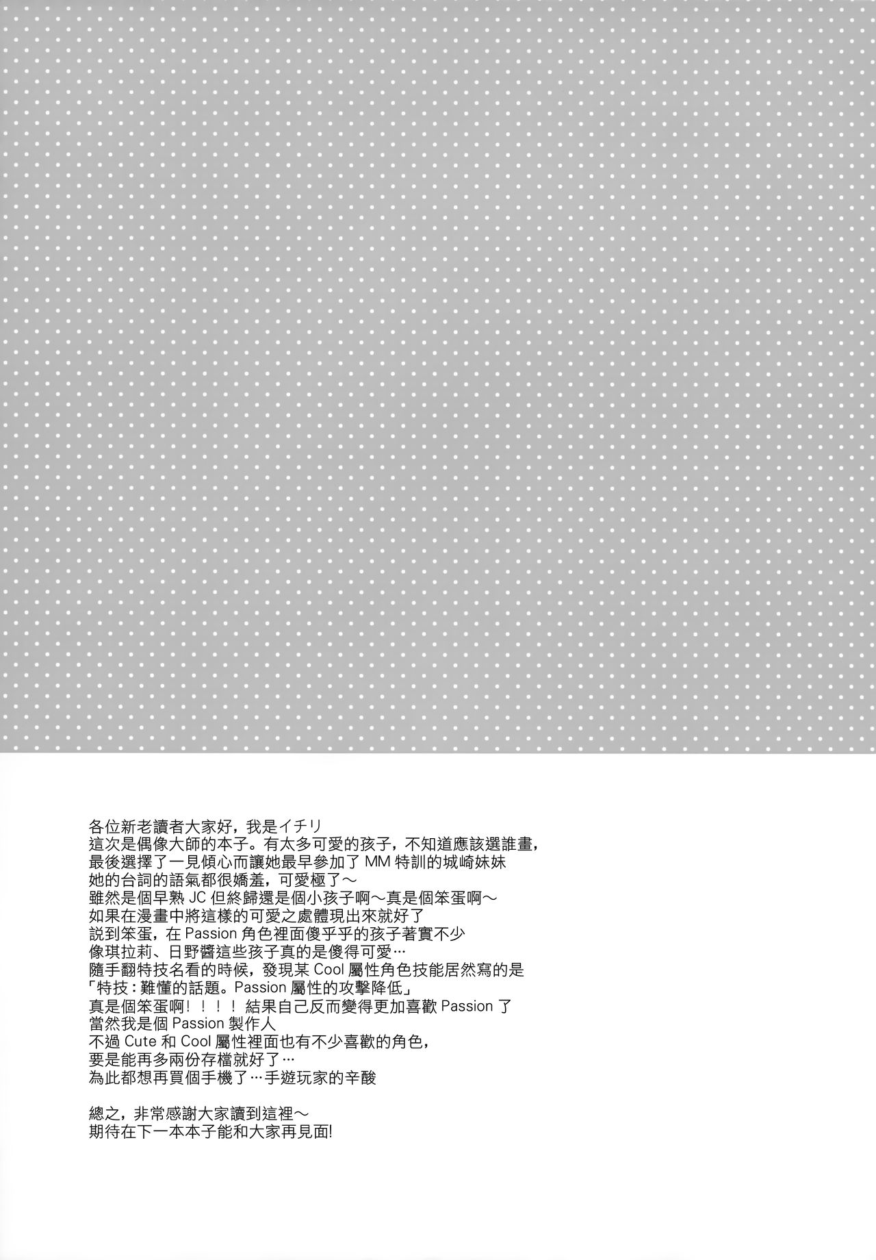 (歌姫庭園) [23.4ド (イチリ)] IDOL K@nojo (アイドルマスター シンデレラガールズ) [中国翻訳]