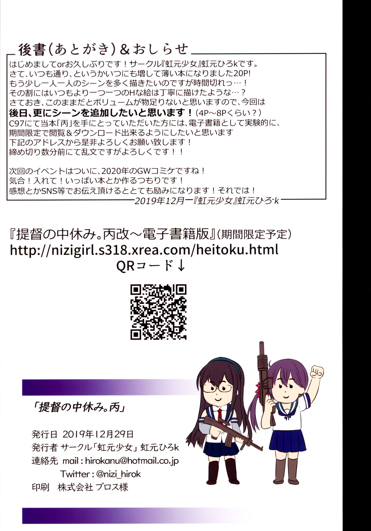 (C97) [虹元少女 (虹元ひろk)] 提督の中休み。丙 (艦隊これくしょん -艦これ-)