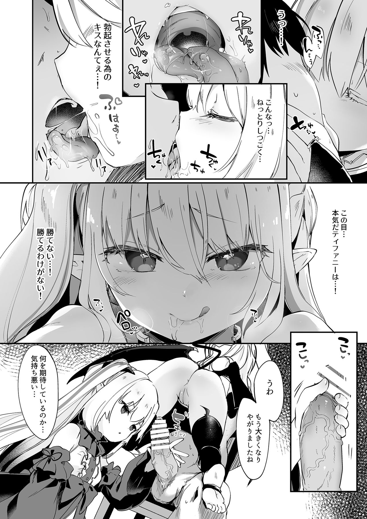 [毛玉牛乳 (玉之けだま)] 僕は小さな淫魔のしもべ4&5 [DL版]