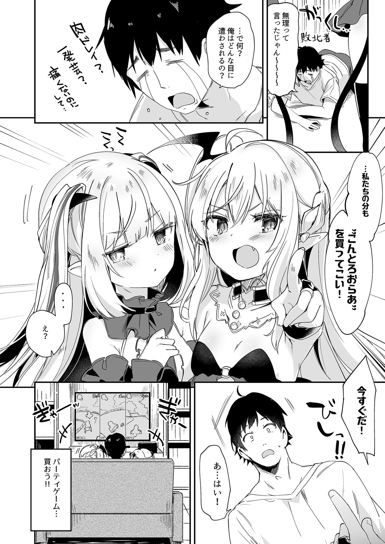 [毛玉牛乳 (玉之けだま)] 僕は小さな淫魔のしもべ4&5 [DL版]